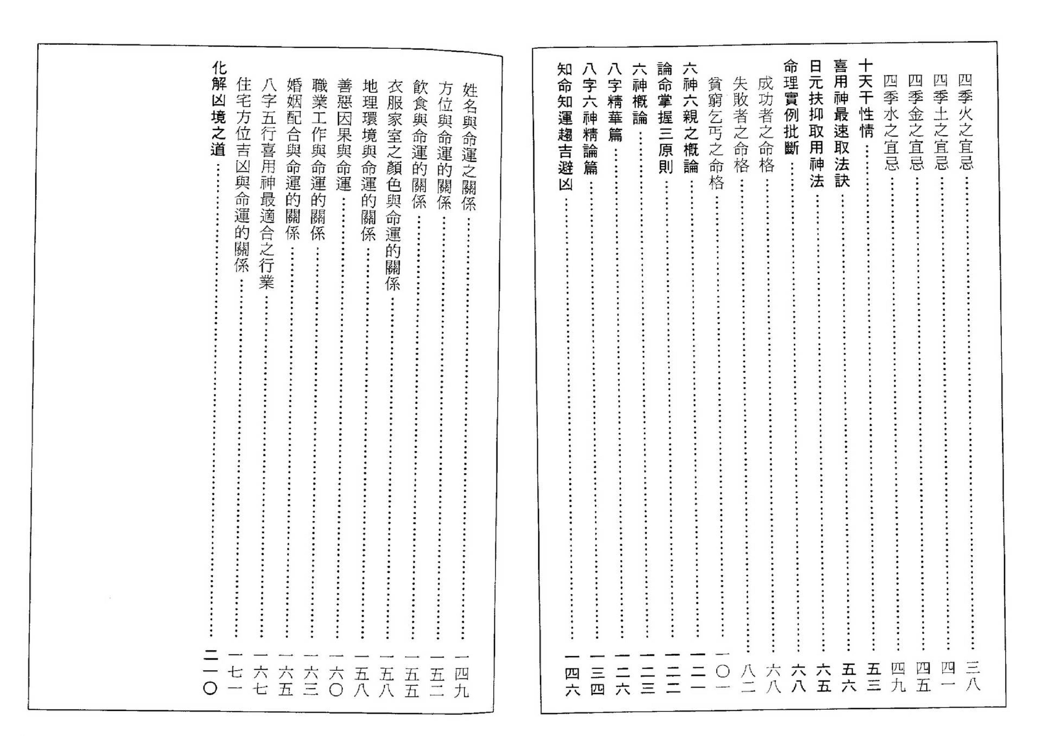 张元达-八字打破砂锅.pdf_第5页