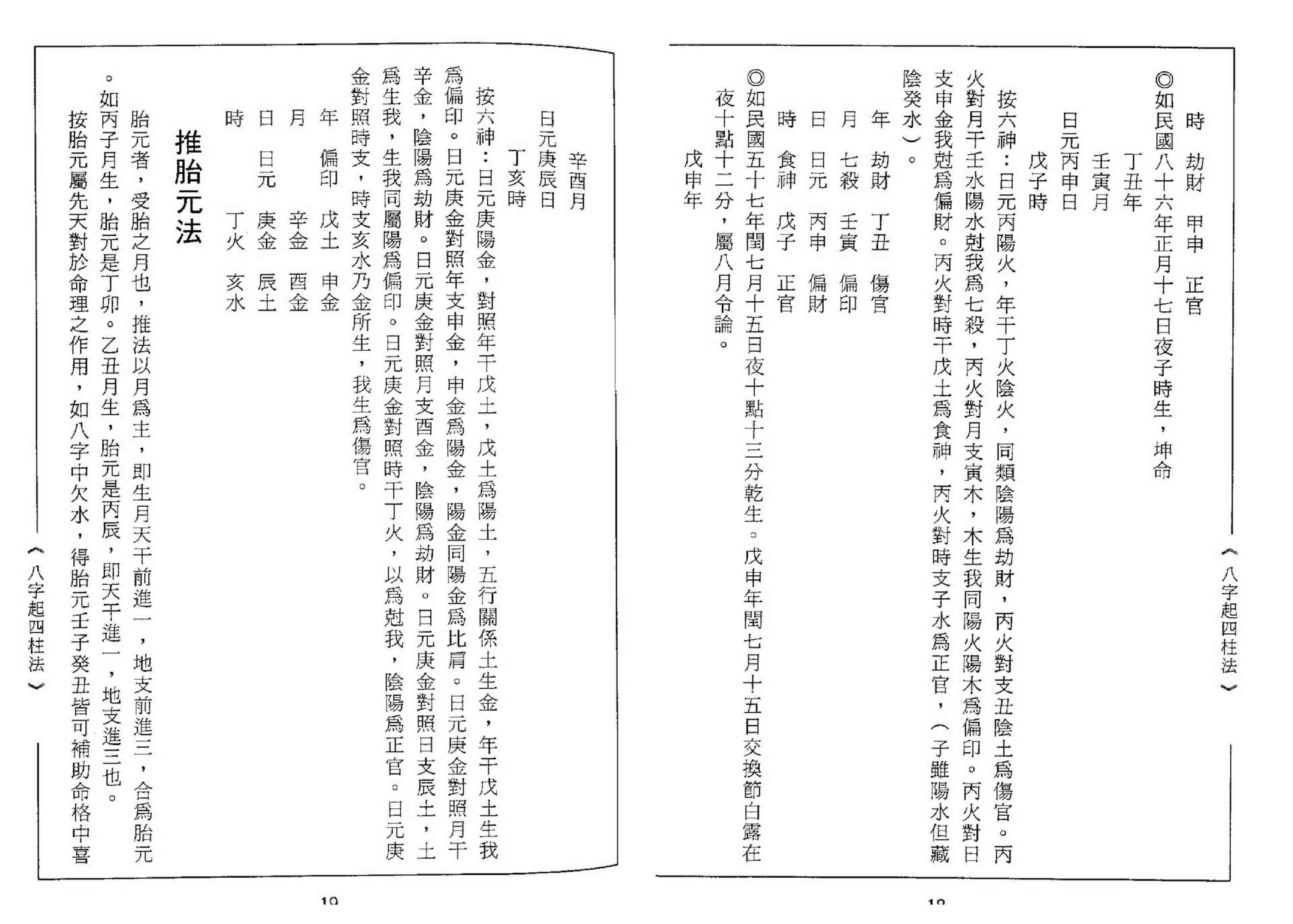 张元达-八字打破砂锅.pdf_第15页