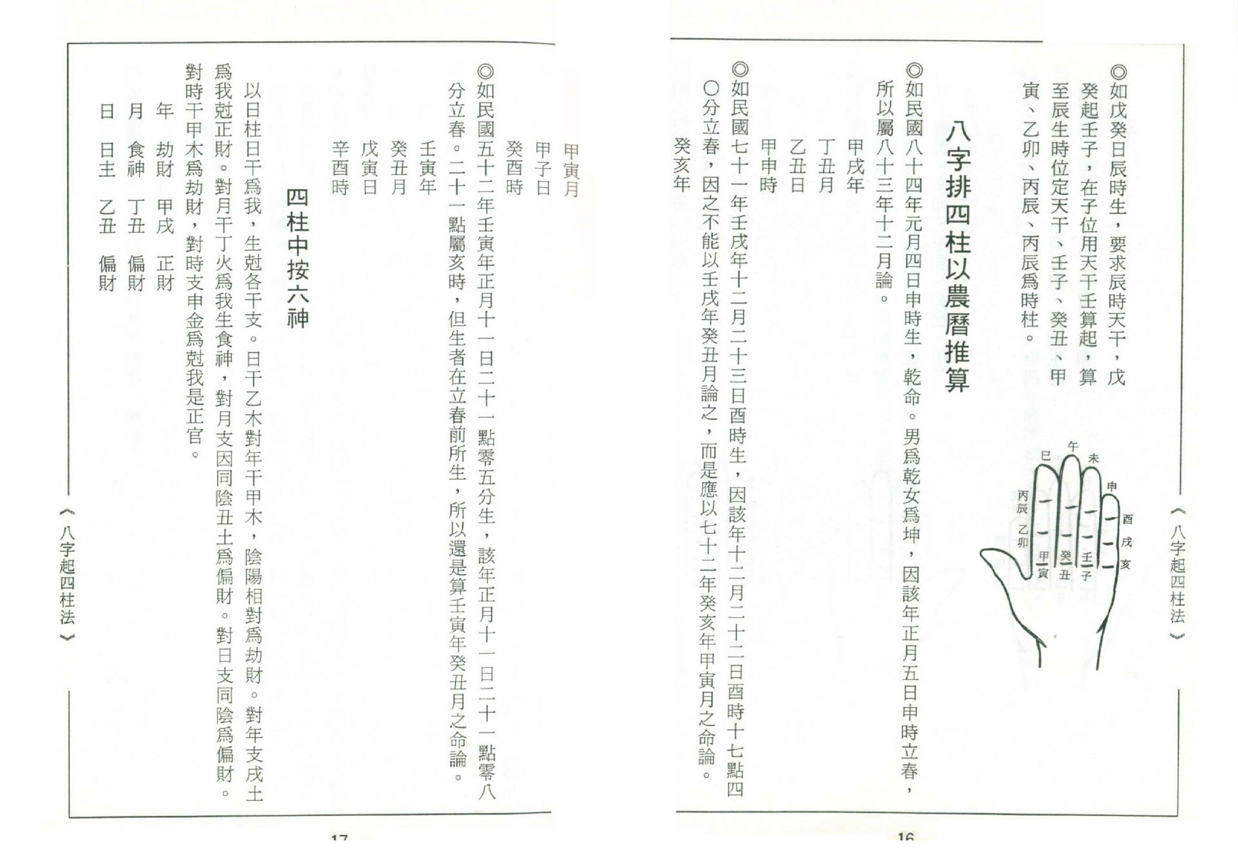 张元达-八字打破砂锅.pdf_第14页