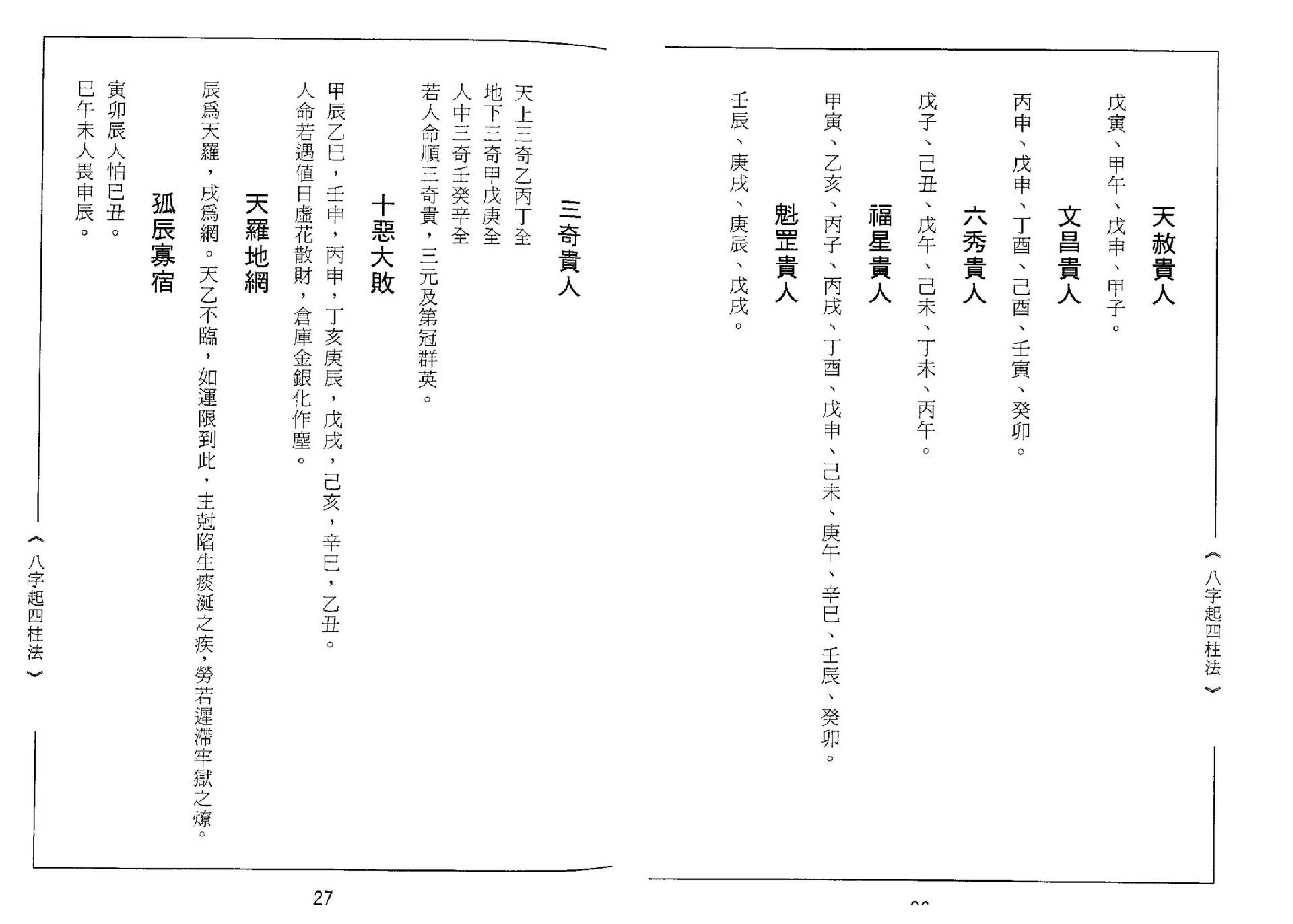 张元达-八字打破砂锅.pdf_第19页