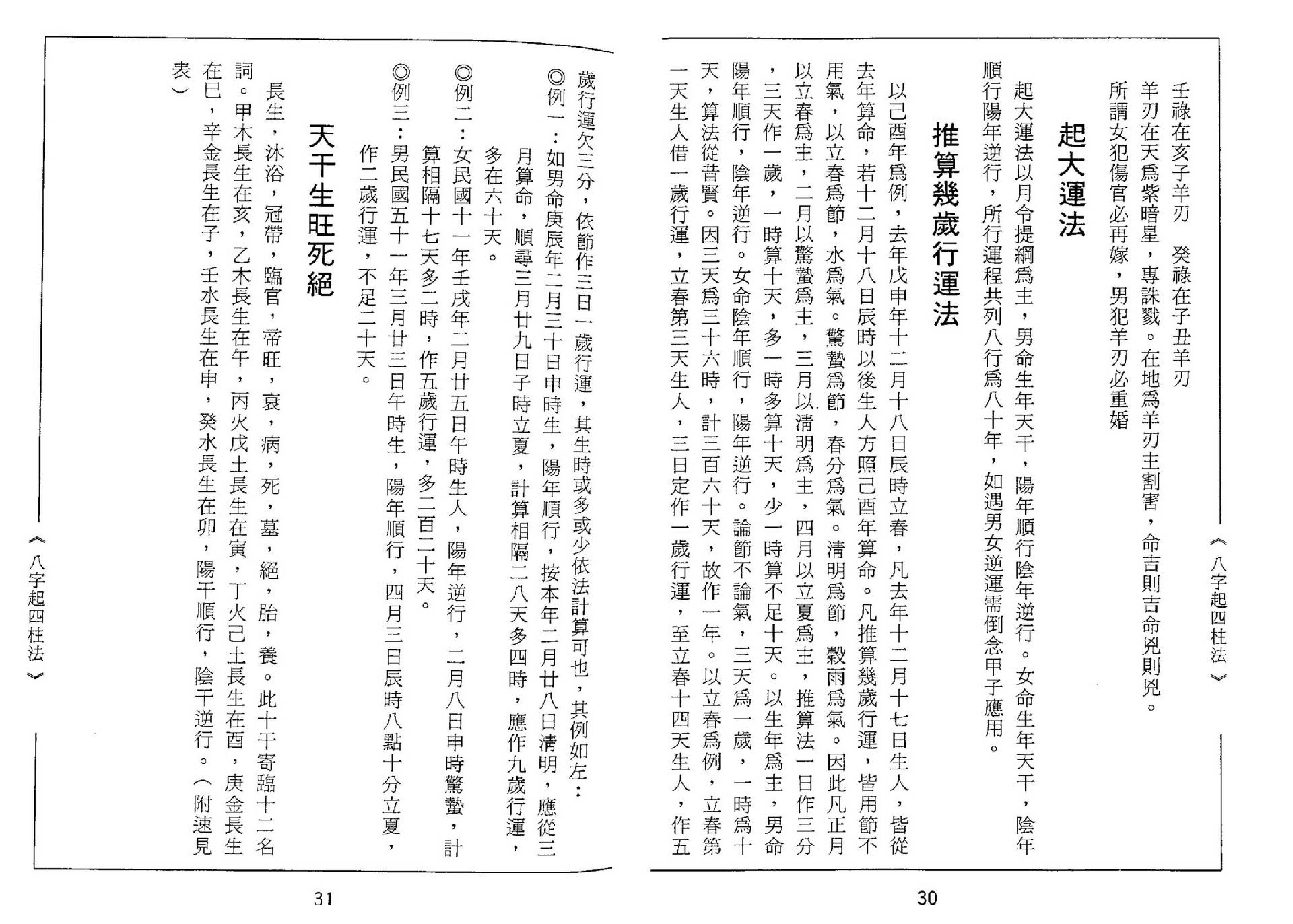 张元达-八字打破砂锅.pdf_第21页