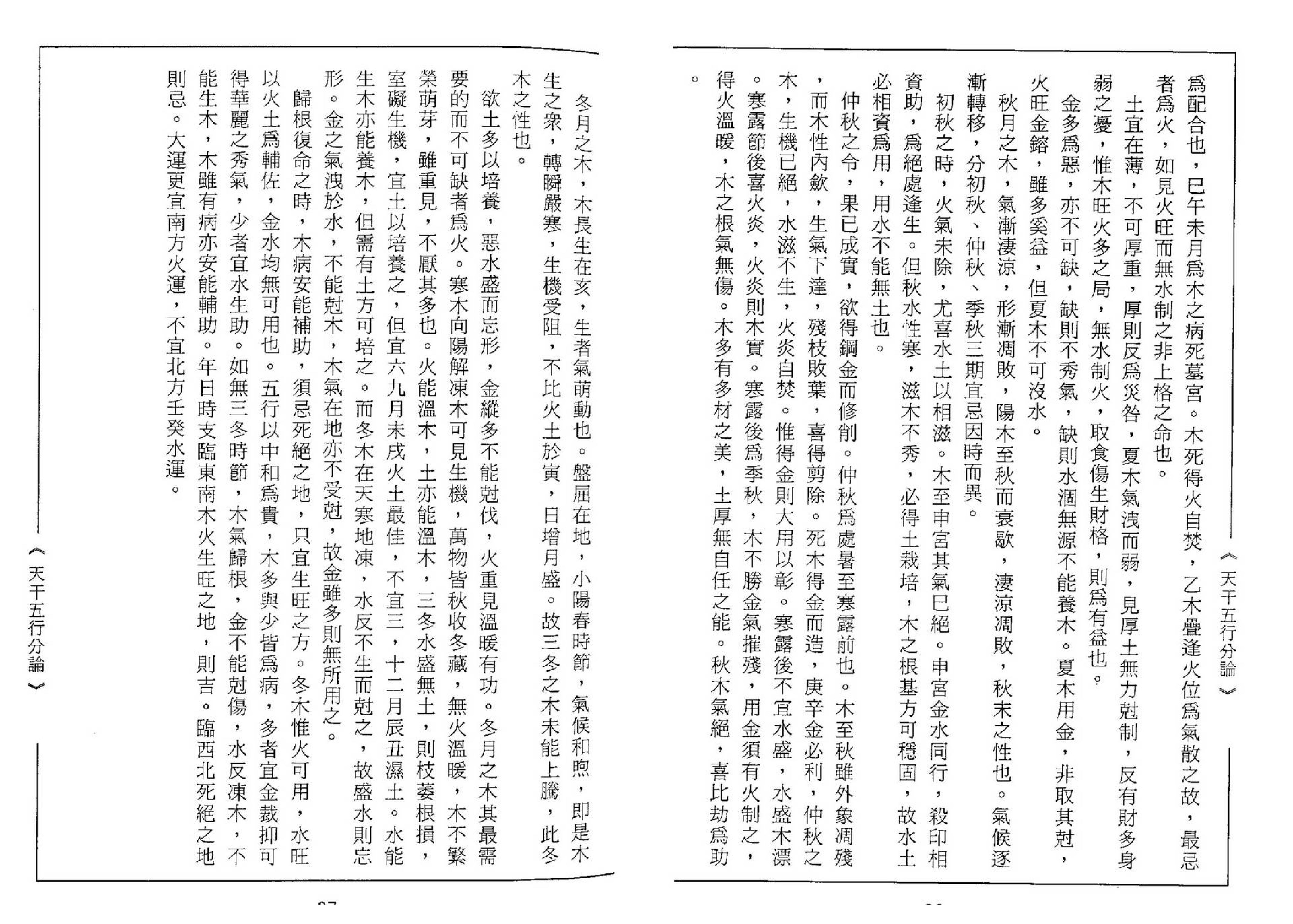 张元达-八字打破砂锅.pdf_第24页