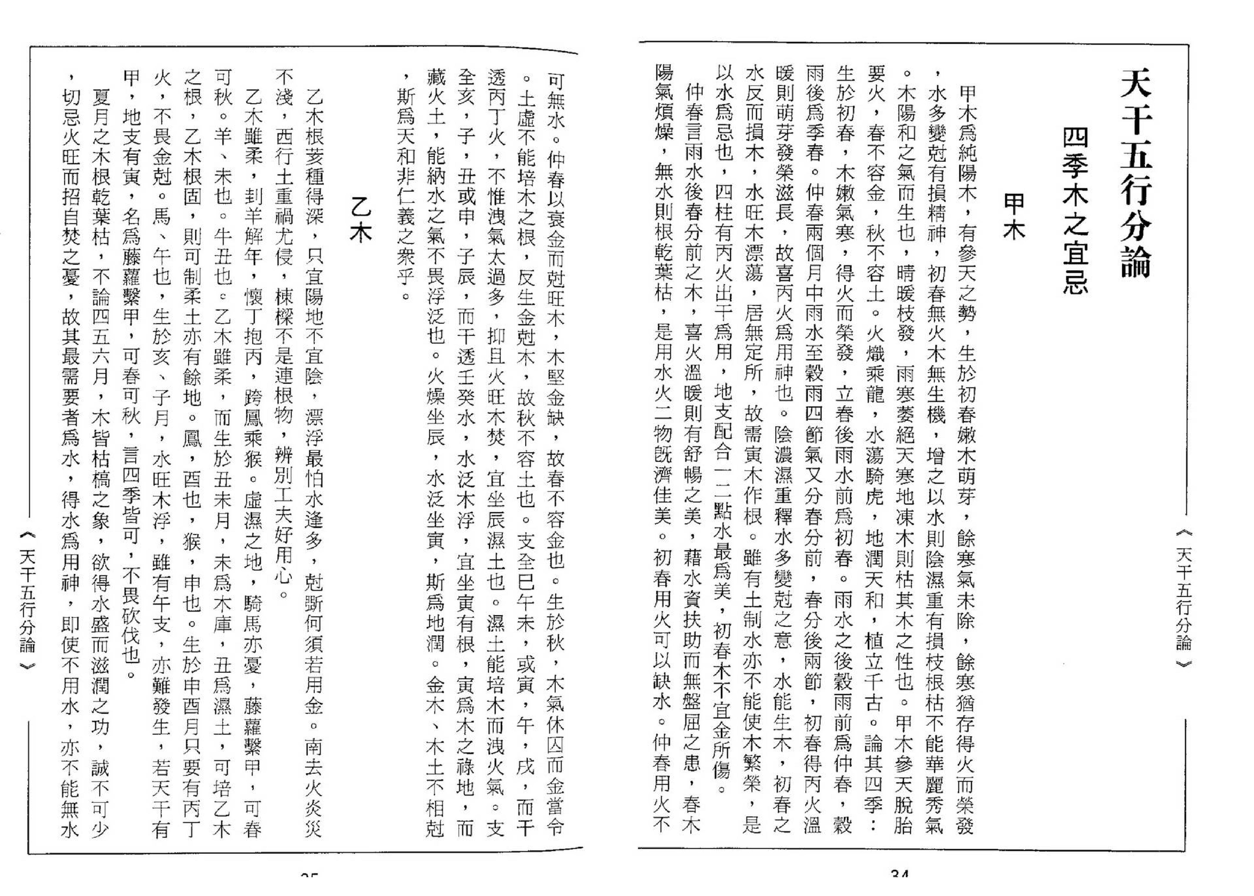 张元达-八字打破砂锅.pdf_第23页