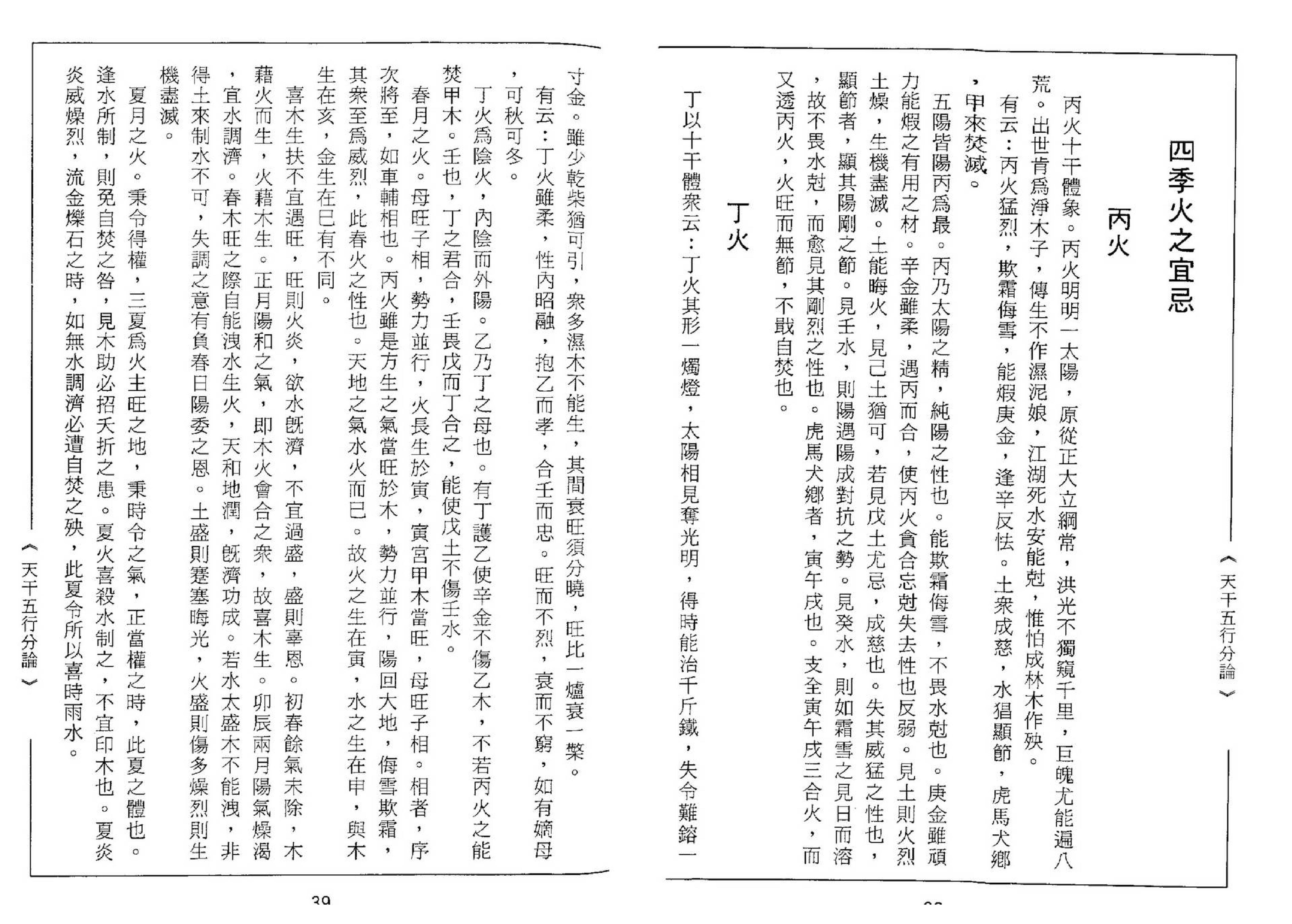 张元达-八字打破砂锅.pdf_第25页