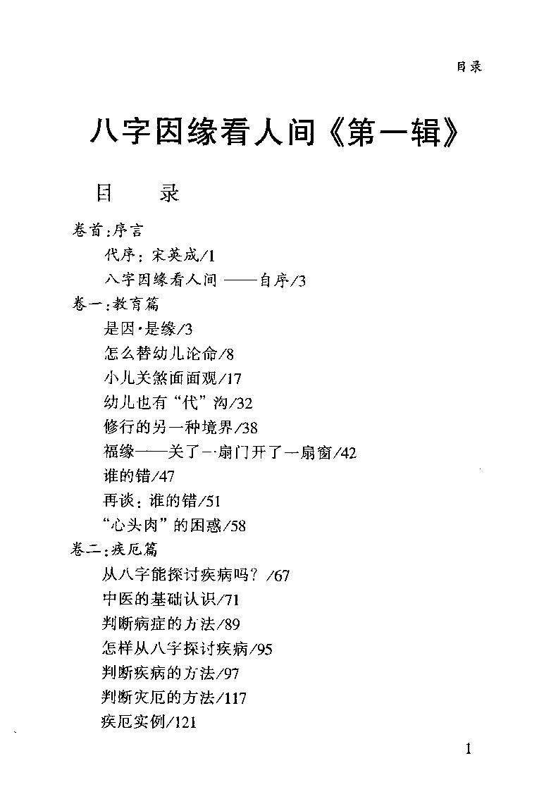 张建民-八字因缘看人间.pdf_第2页