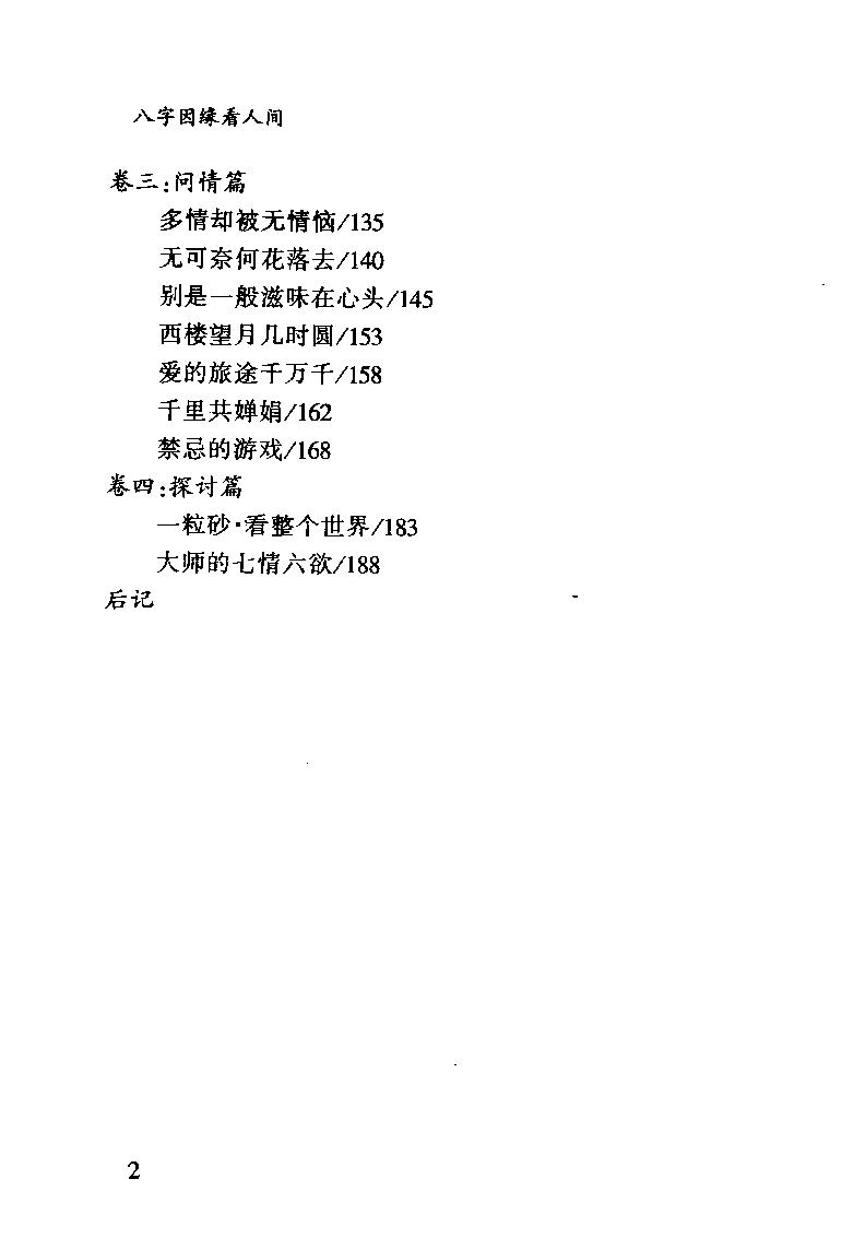 张建民-八字因缘看人间.pdf_第3页