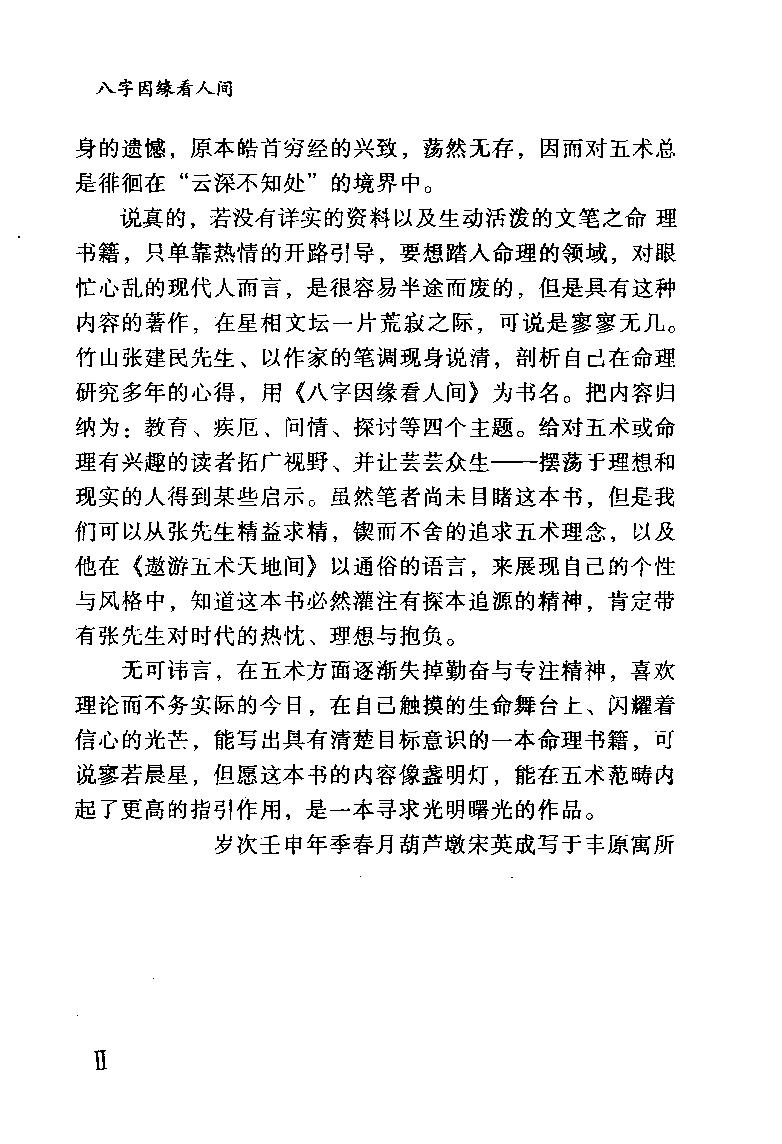 张建民-八字因缘看人间.pdf_第5页