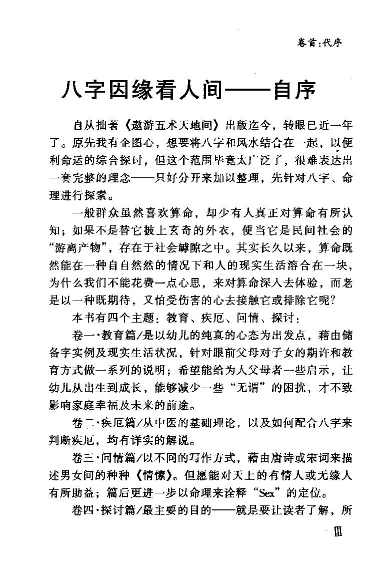 张建民-八字因缘看人间.pdf_第6页