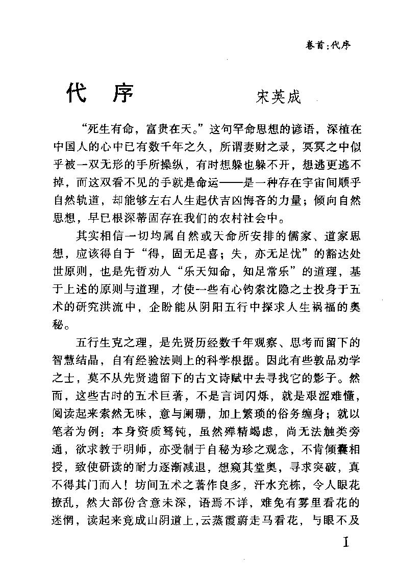 张建民-八字因缘看人间.pdf_第4页