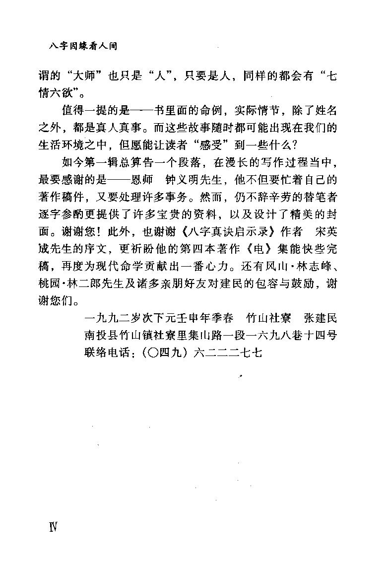 张建民-八字因缘看人间.pdf_第7页