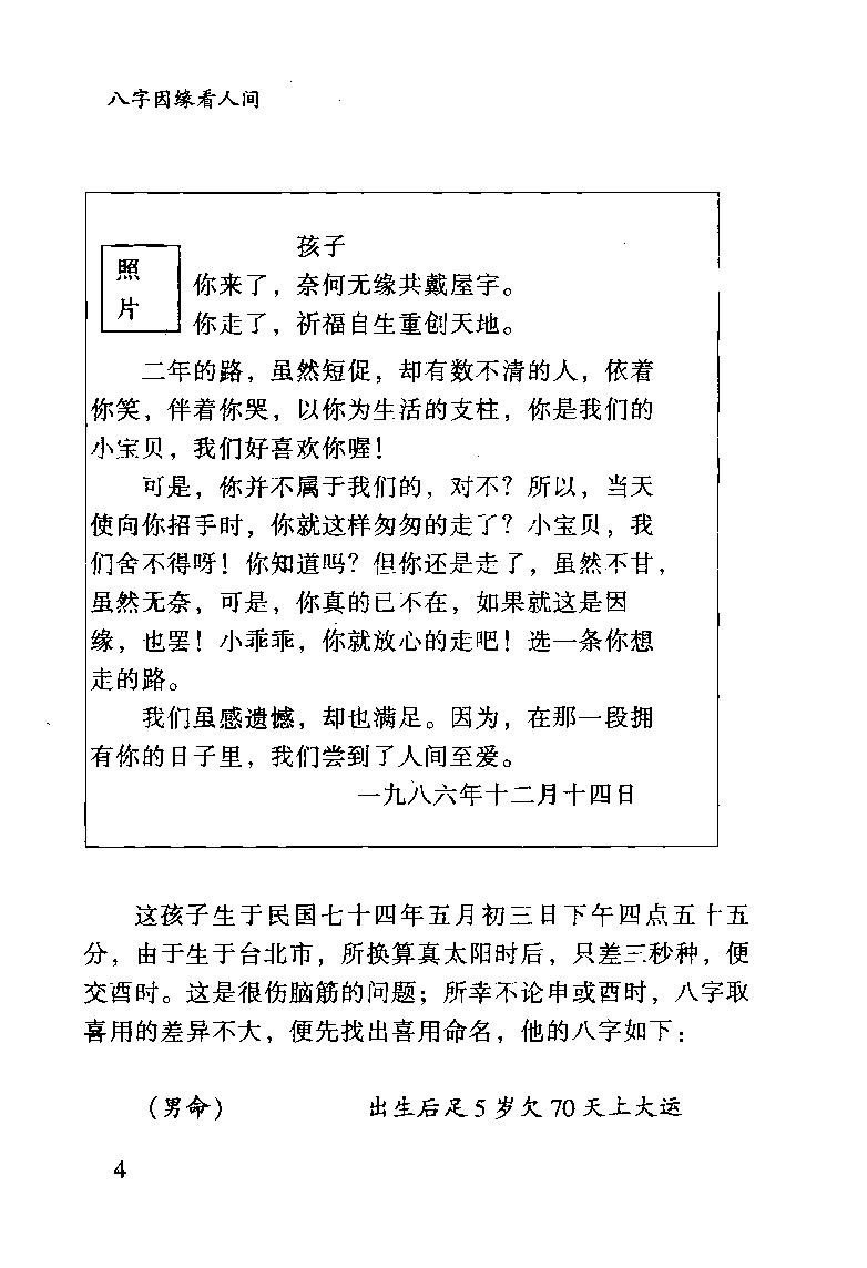 张建民-八字因缘看人间.pdf_第11页