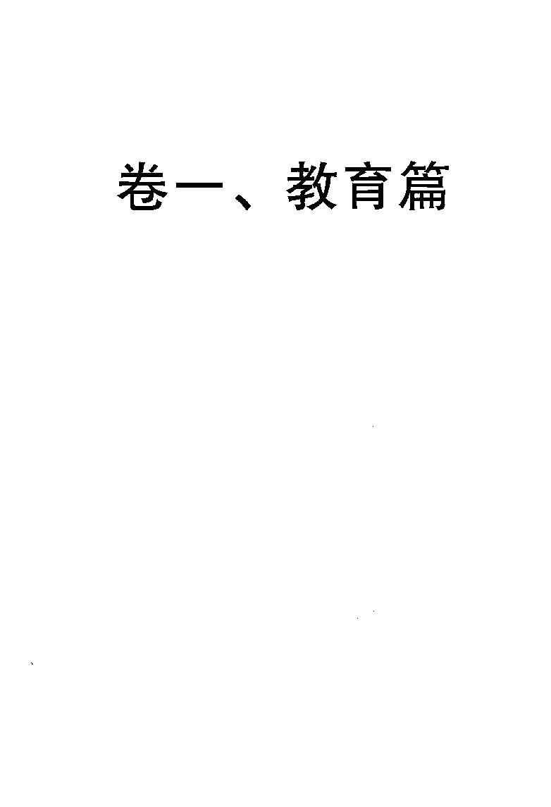 张建民-八字因缘看人间.pdf_第8页