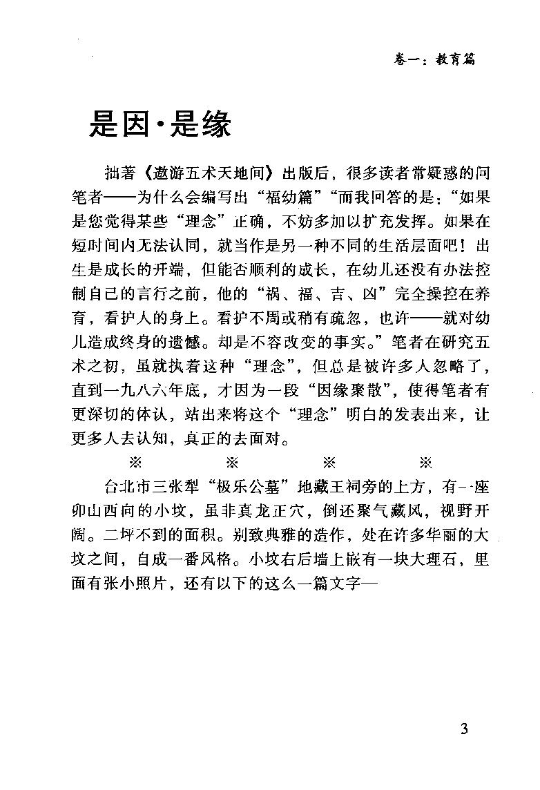 张建民-八字因缘看人间.pdf_第10页