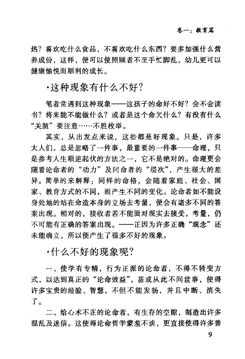 张建民-八字因缘看人间.pdf_第16页