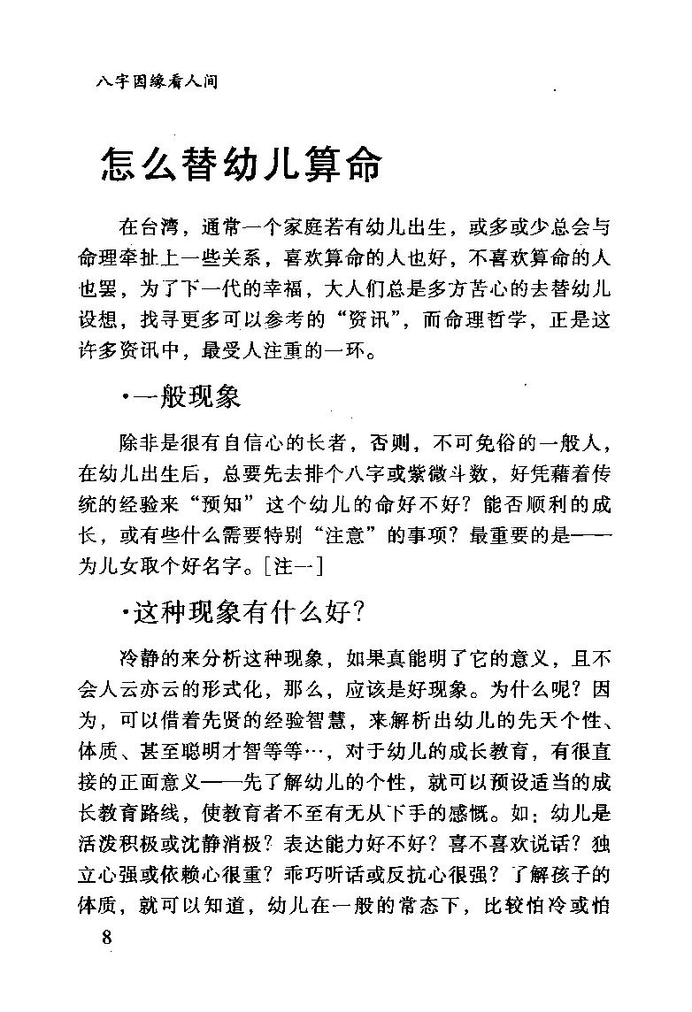 张建民-八字因缘看人间.pdf_第15页