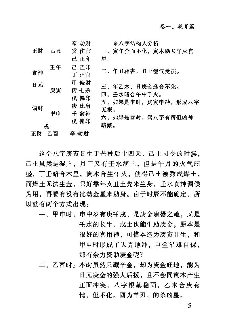 张建民-八字因缘看人间.pdf_第12页