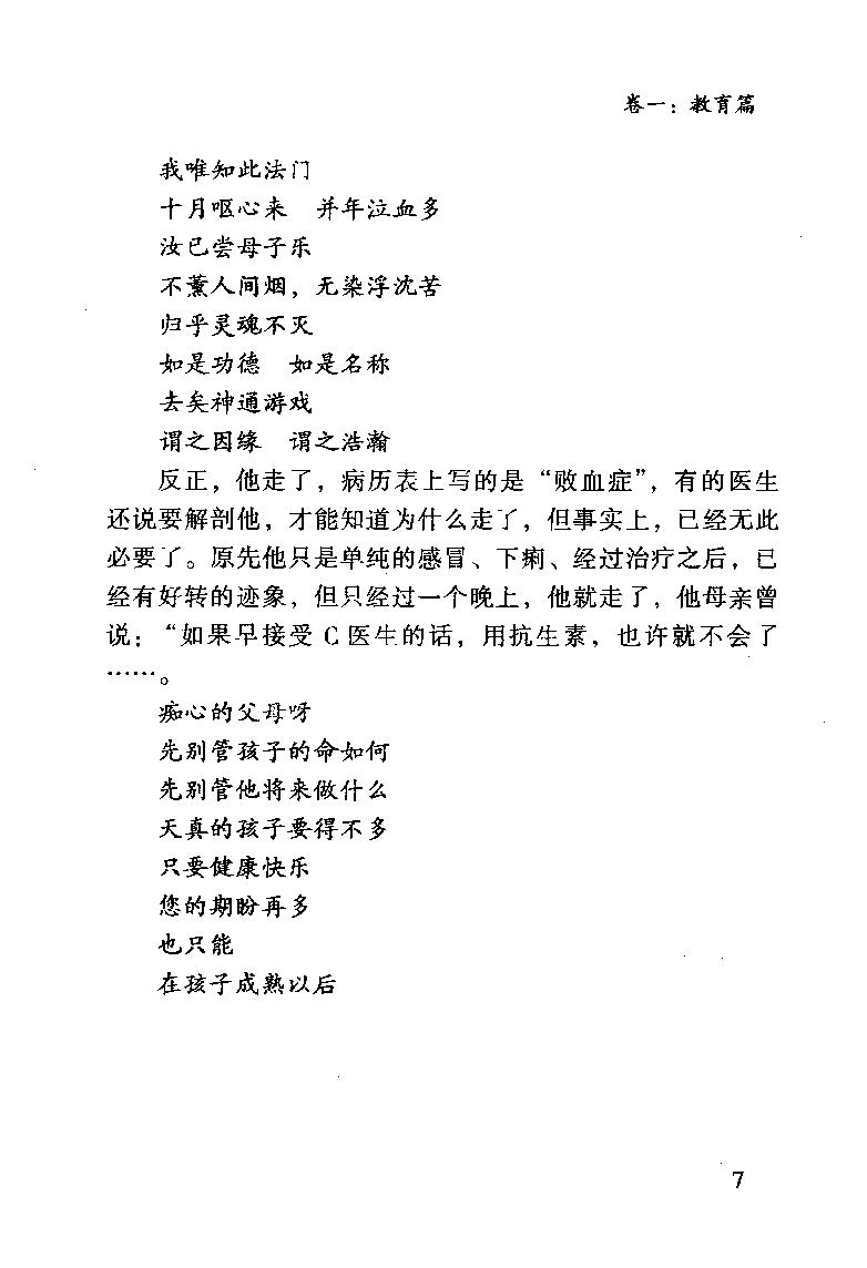 张建民-八字因缘看人间.pdf_第14页