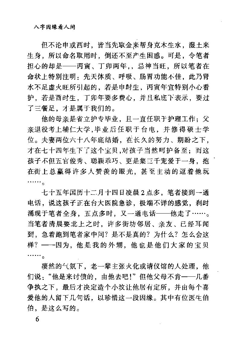 张建民-八字因缘看人间.pdf_第13页