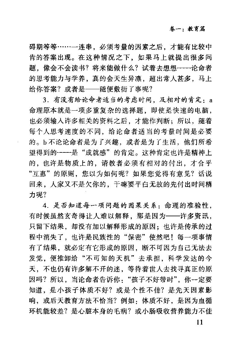 张建民-八字因缘看人间.pdf_第18页