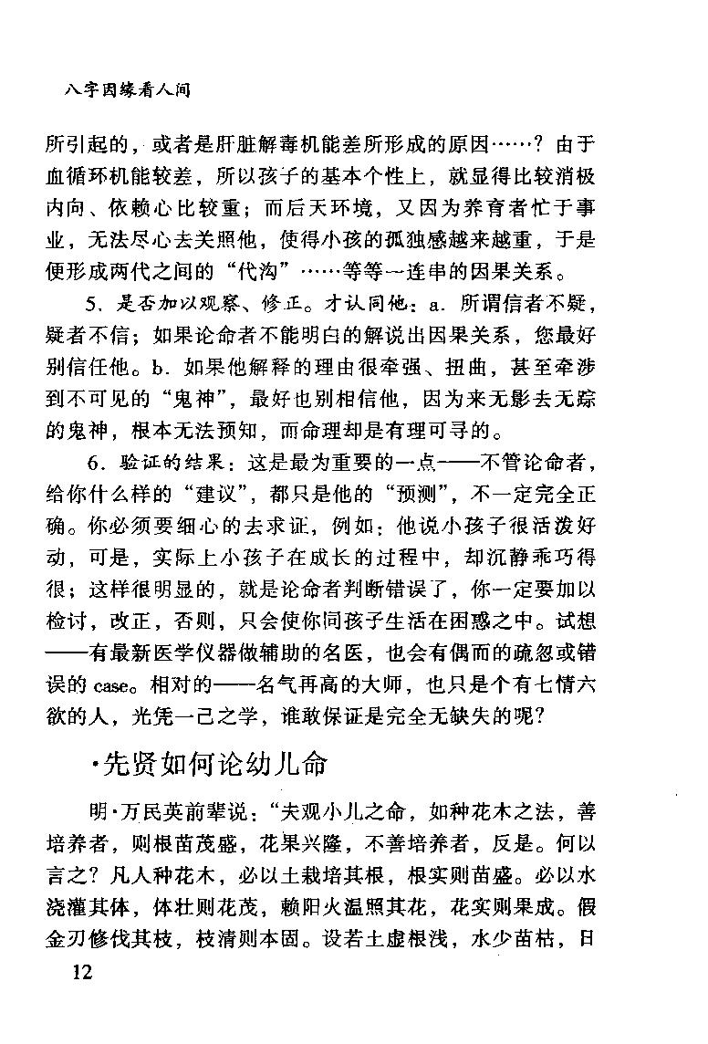 张建民-八字因缘看人间.pdf_第19页