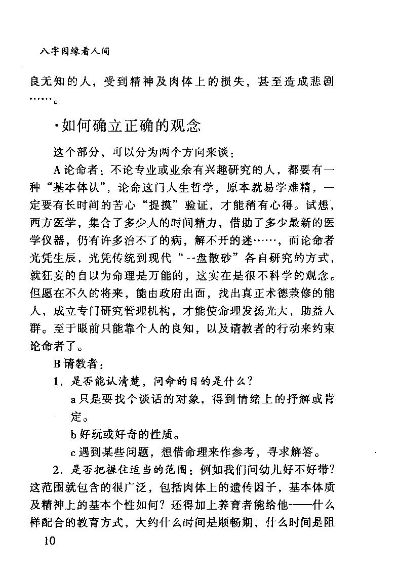 张建民-八字因缘看人间.pdf_第17页