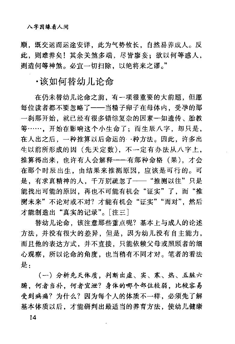 张建民-八字因缘看人间.pdf_第21页