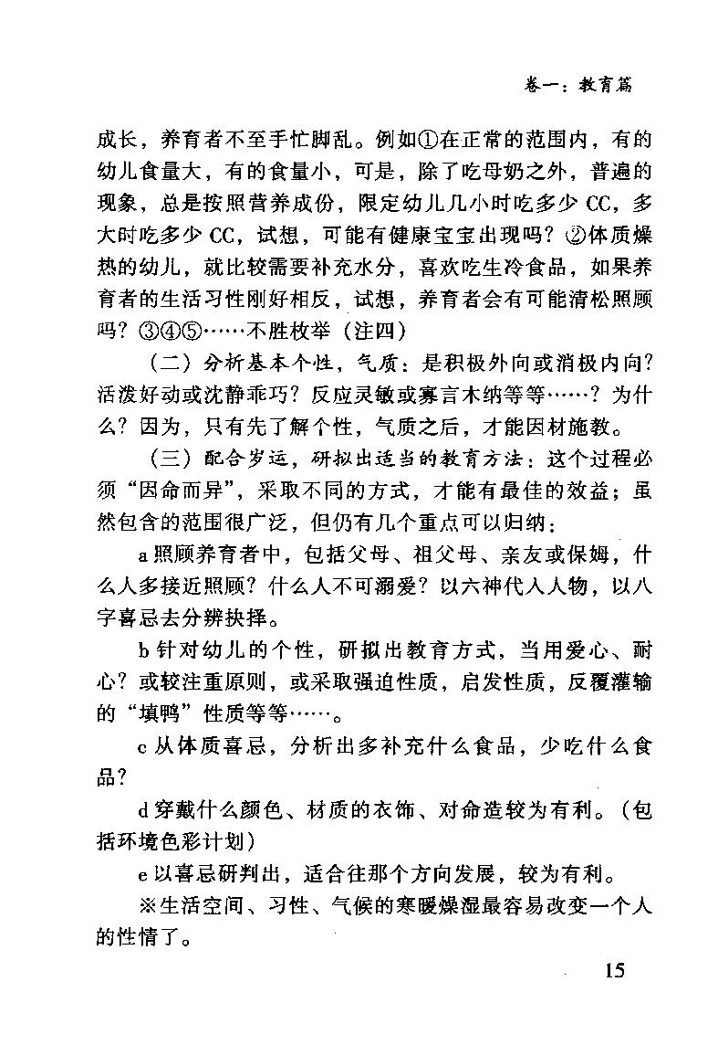 张建民-八字因缘看人间.pdf_第22页