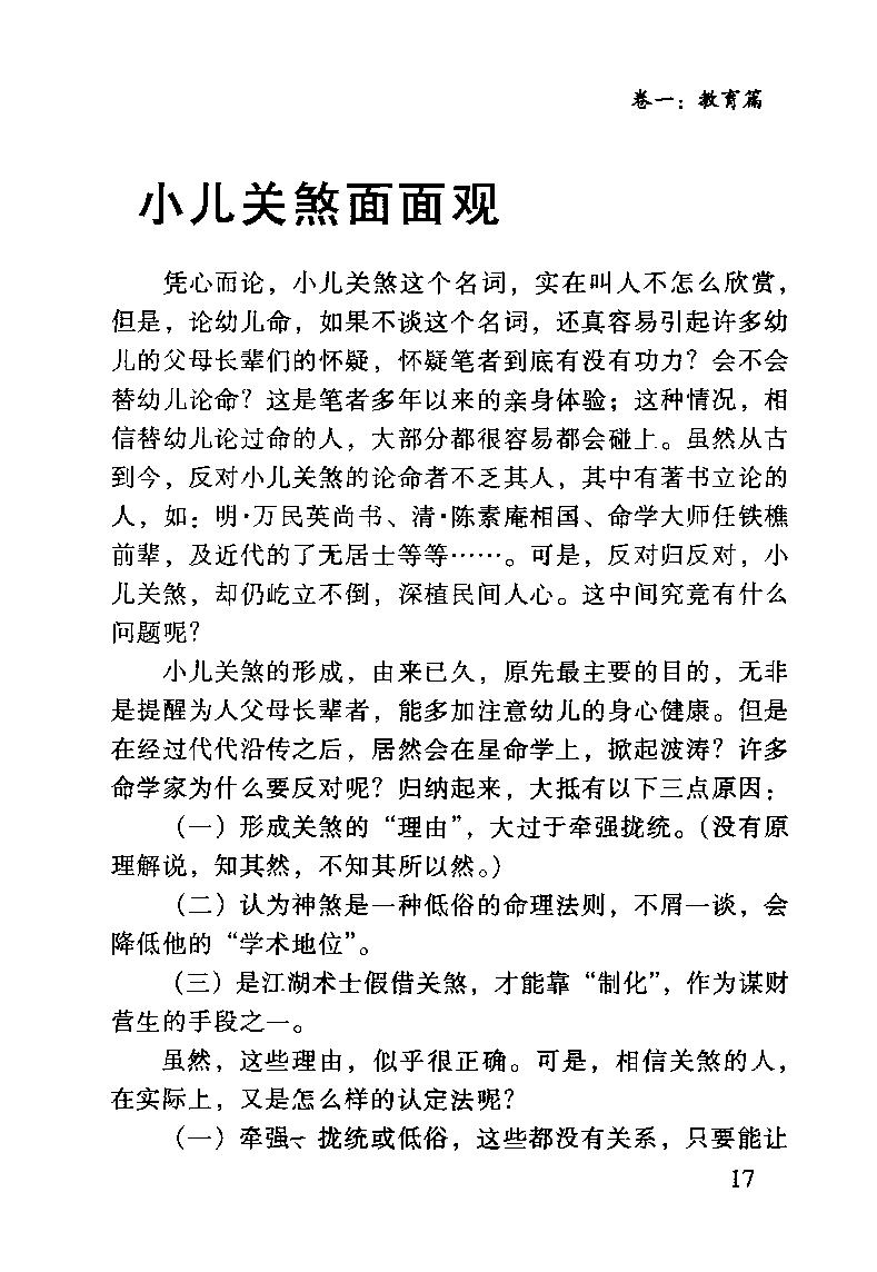 张建民-八字因缘看人间.pdf_第24页