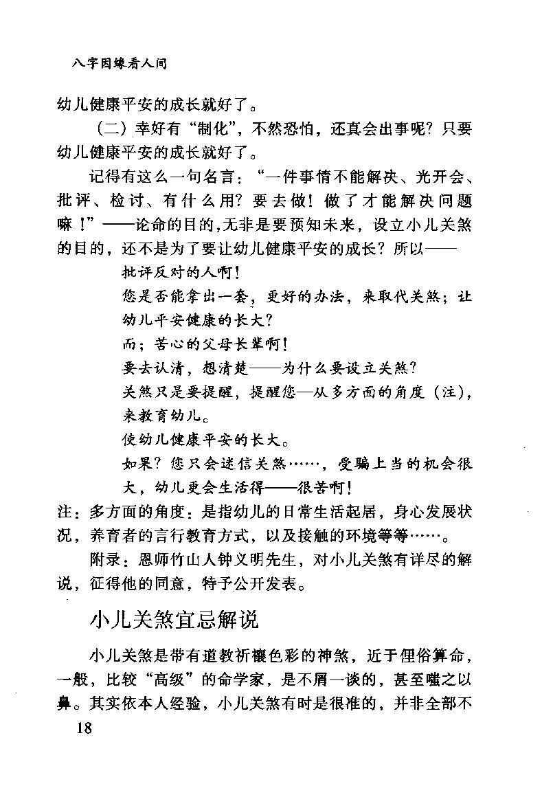 张建民-八字因缘看人间.pdf_第25页