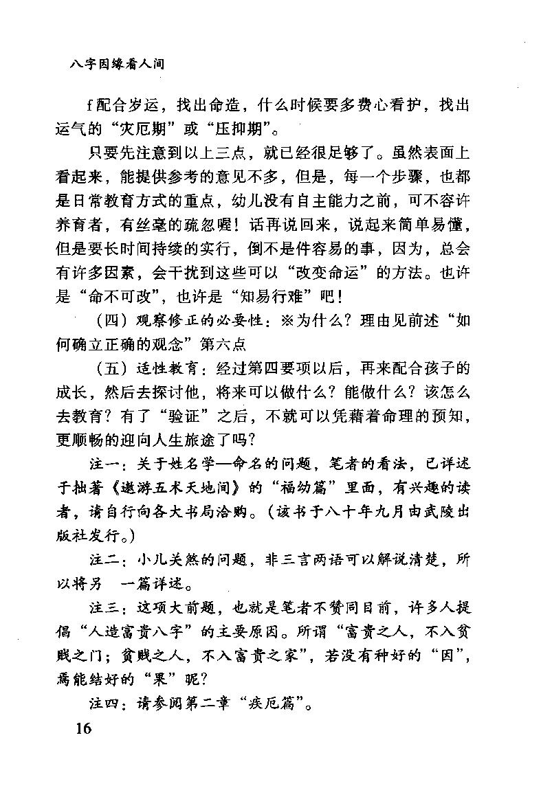 张建民-八字因缘看人间.pdf_第23页