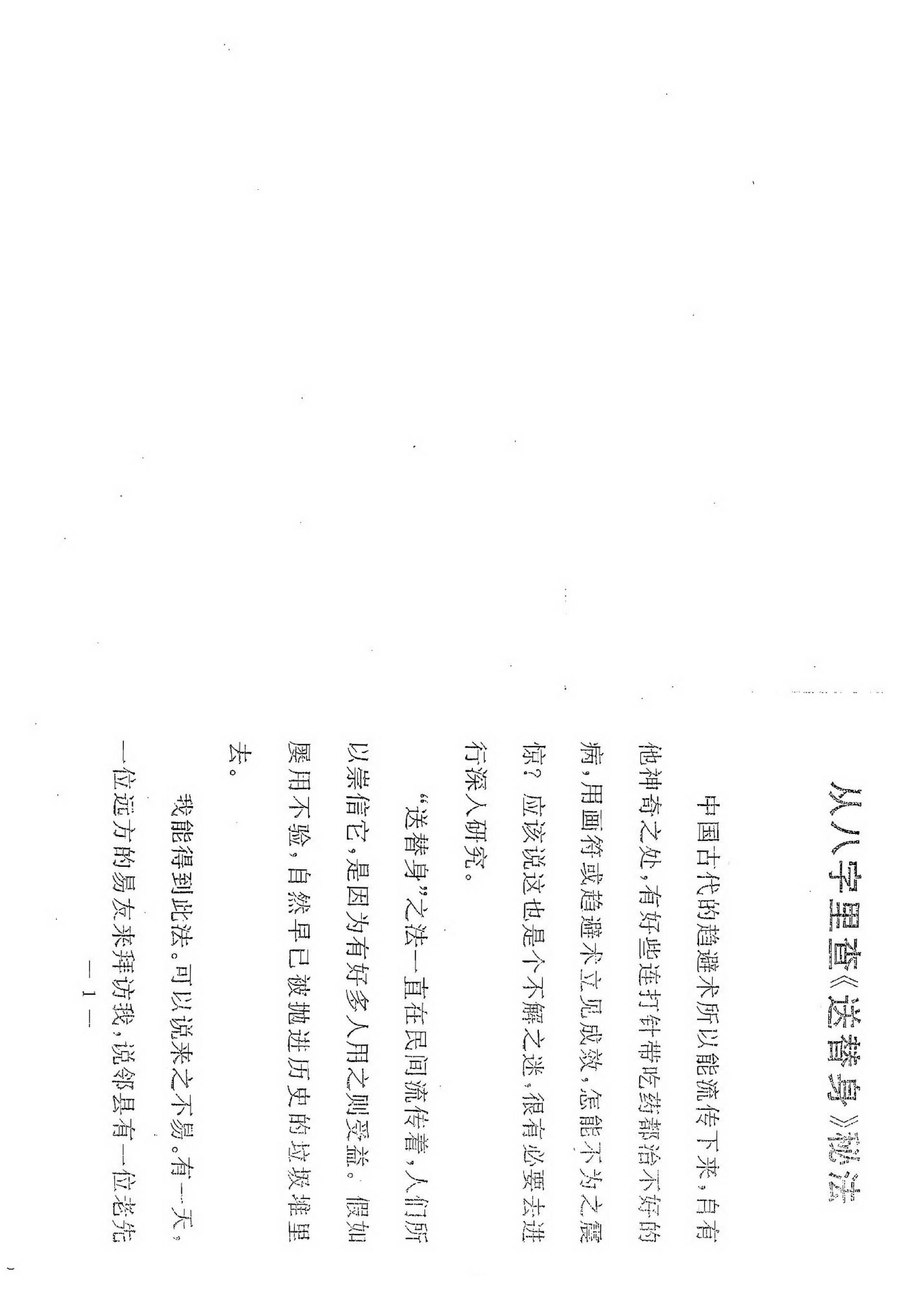 张成达-从八字里查《送替身》秘法.pdf_第2页