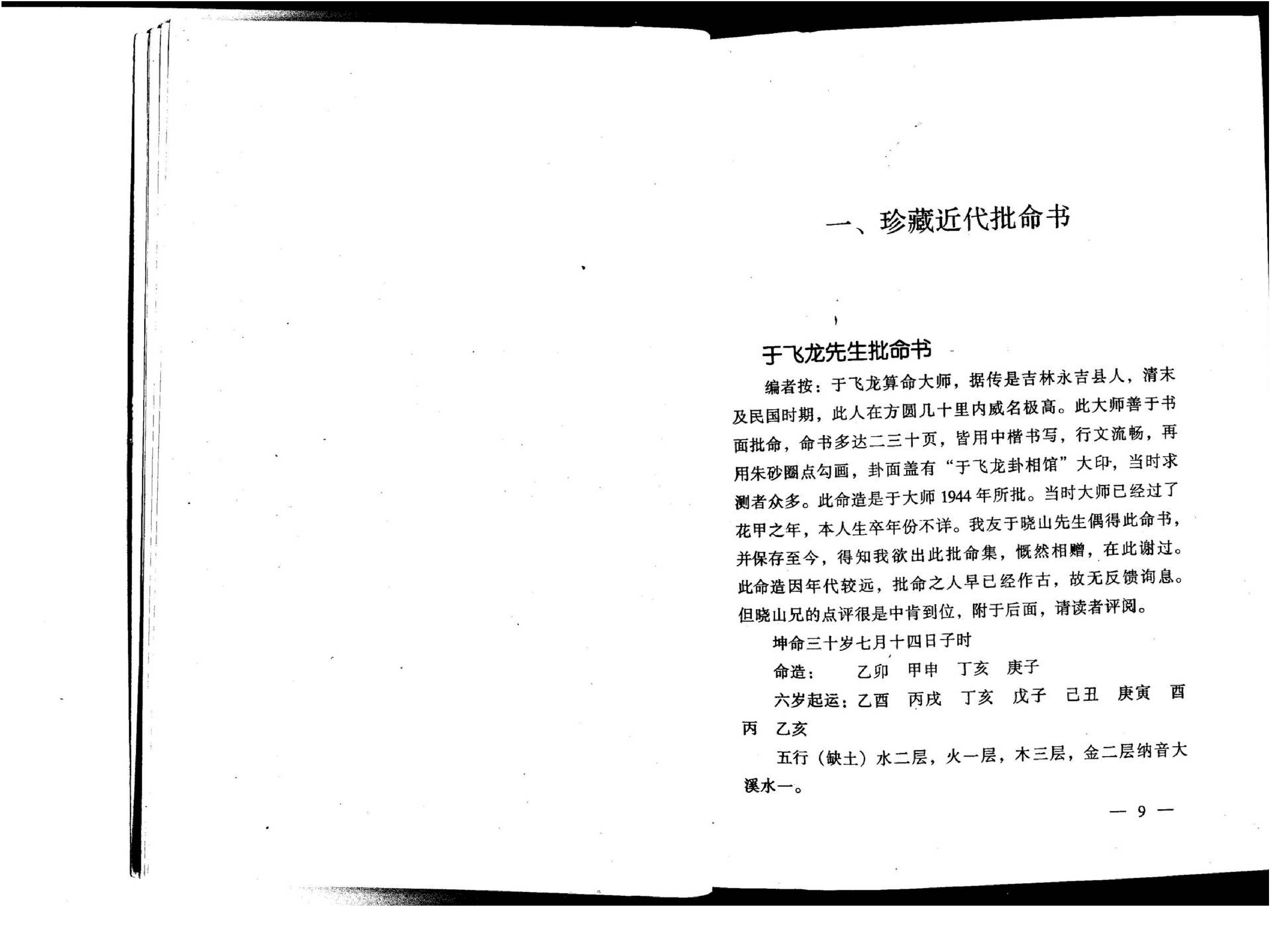 张成达-八字百家批终身命运集.pdf_第4页