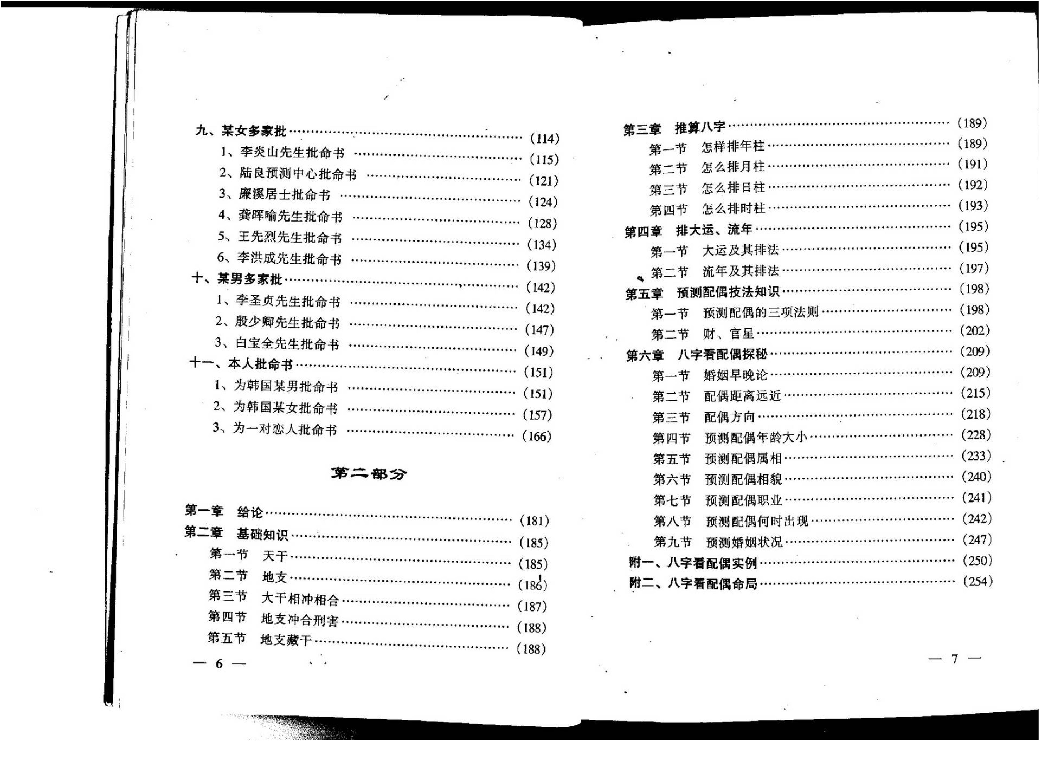 张成达-八字百家批终身命运集.pdf_第3页