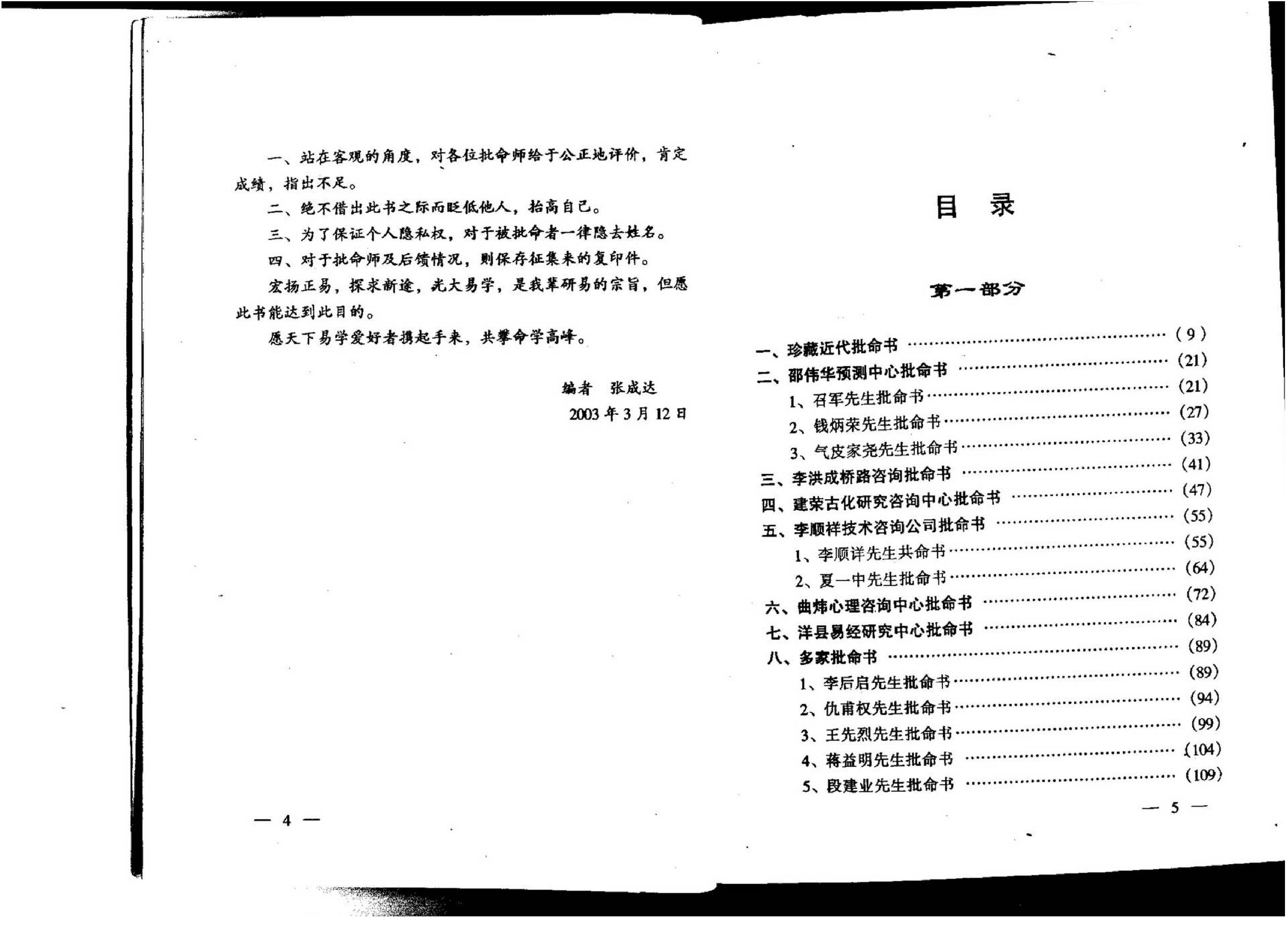 张成达-八字百家批终身命运集.pdf_第2页