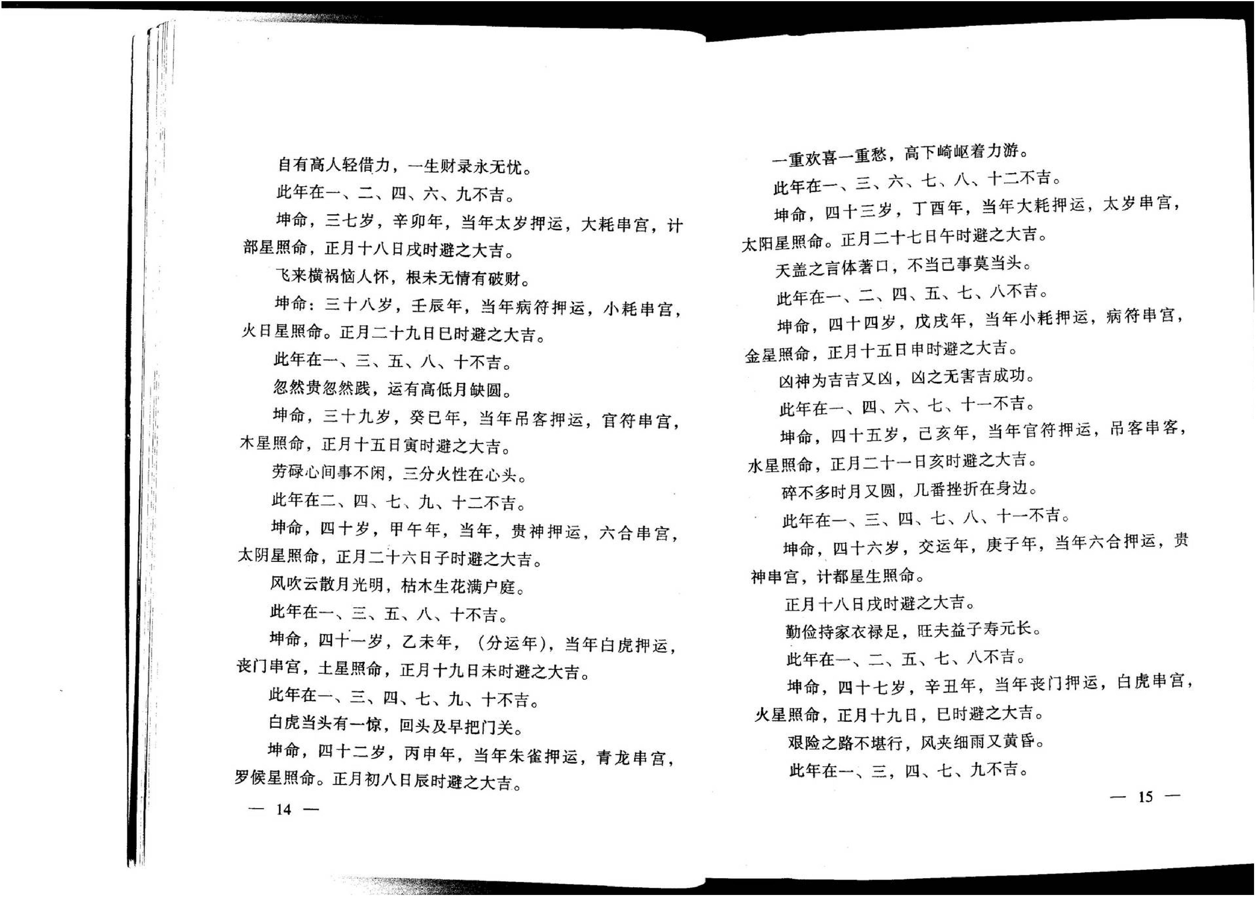 张成达-八字百家批终身命运集.pdf_第7页