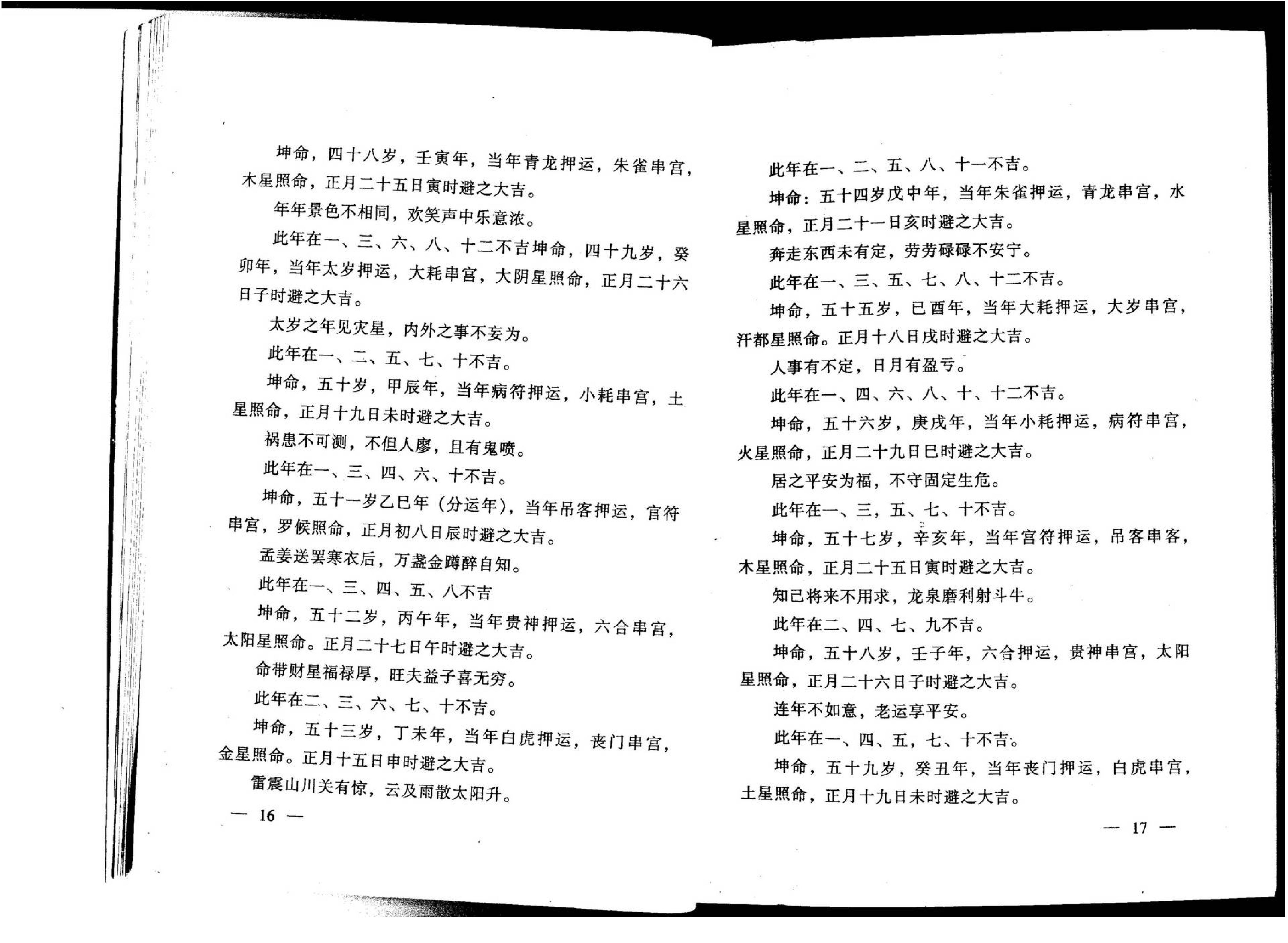 张成达-八字百家批终身命运集.pdf_第8页