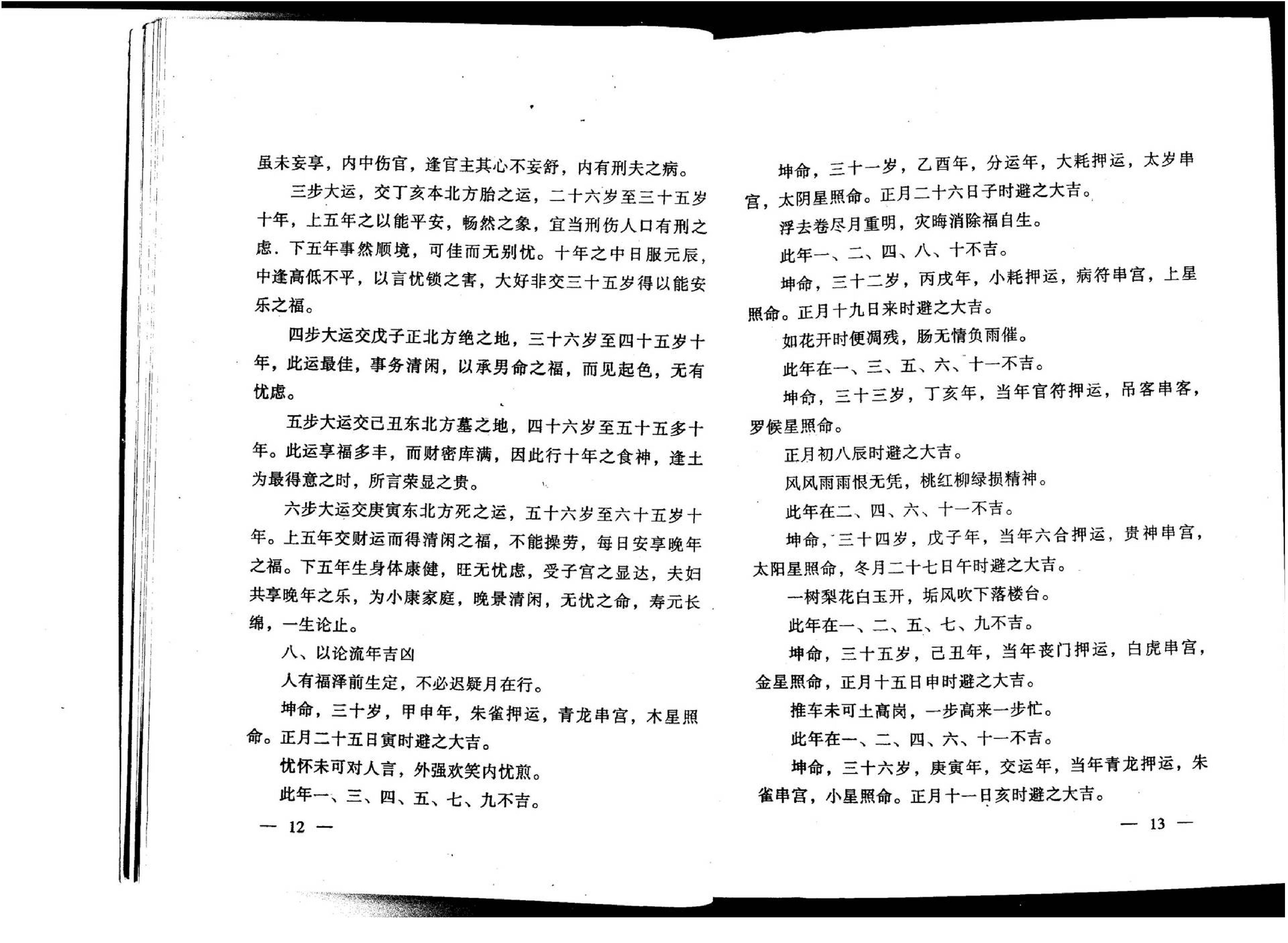 张成达-八字百家批终身命运集.pdf_第6页