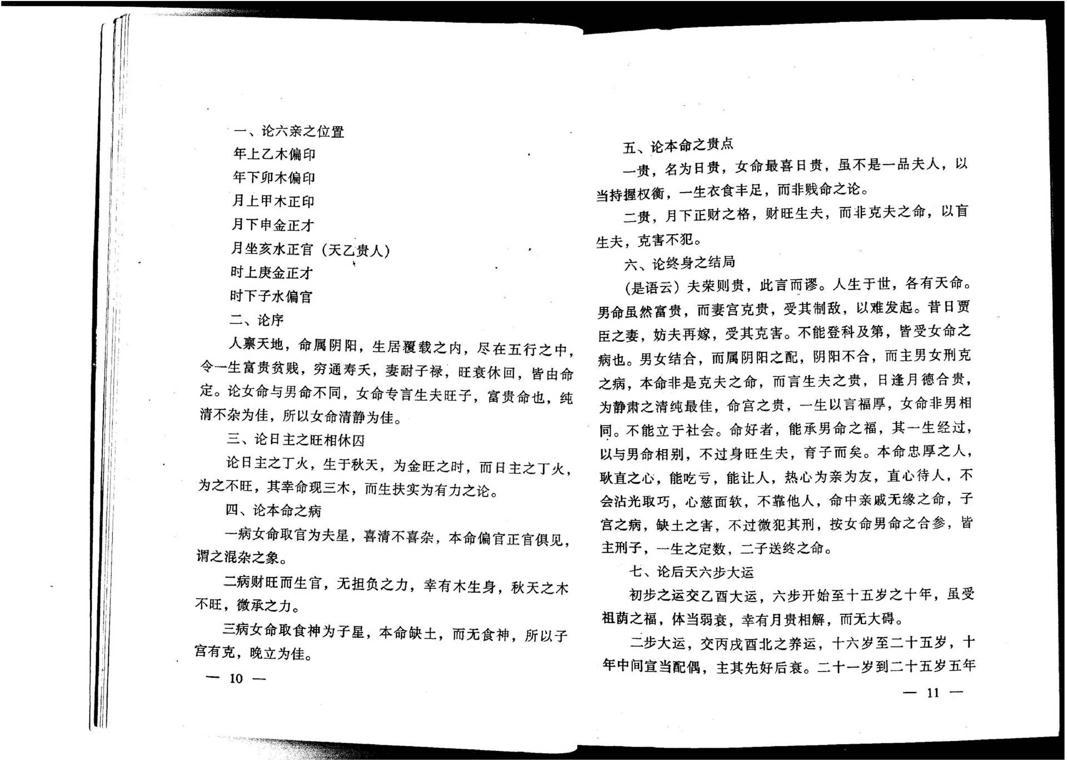 张成达-八字百家批终身命运集.pdf_第5页