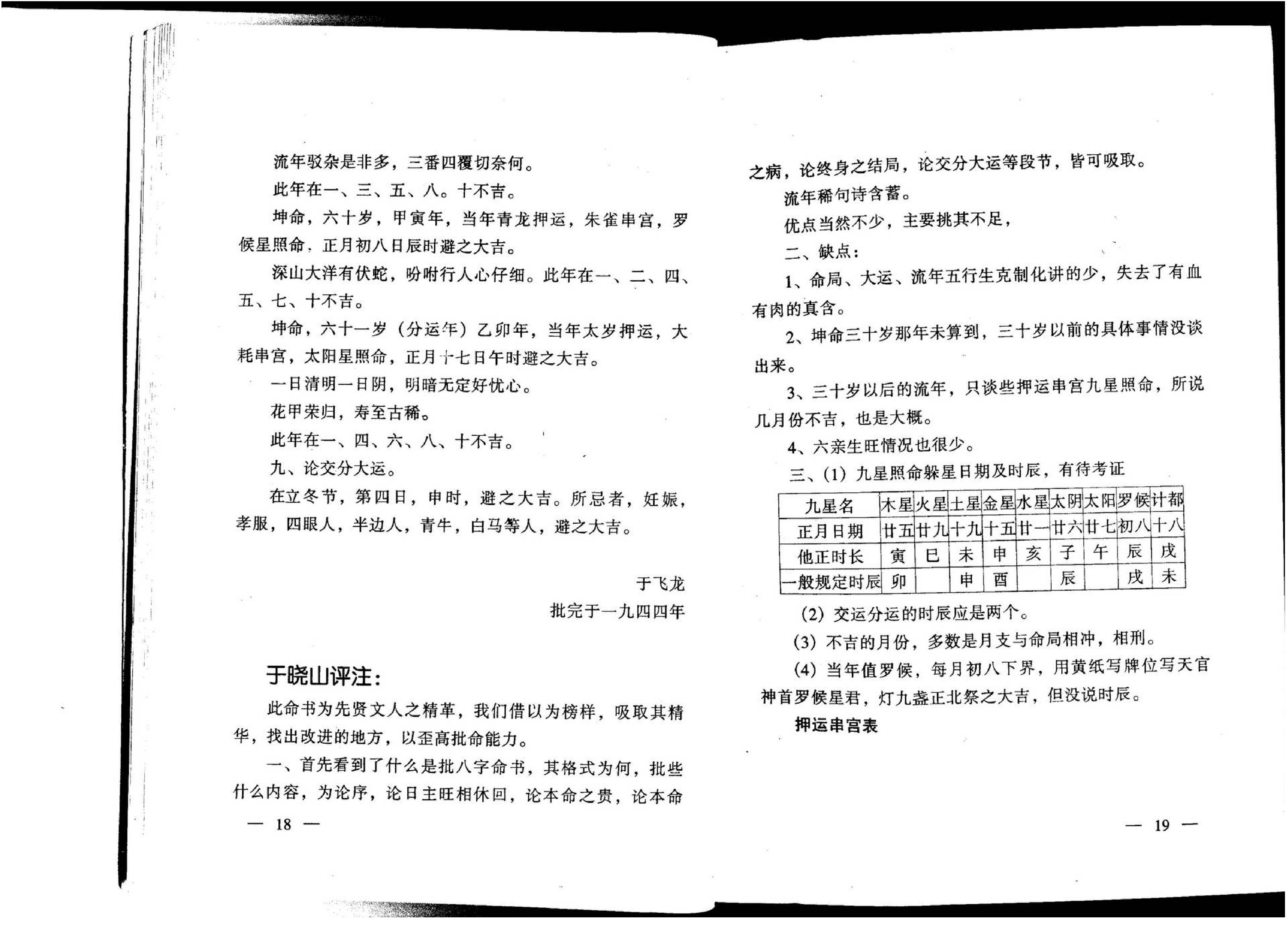 张成达-八字百家批终身命运集.pdf_第9页