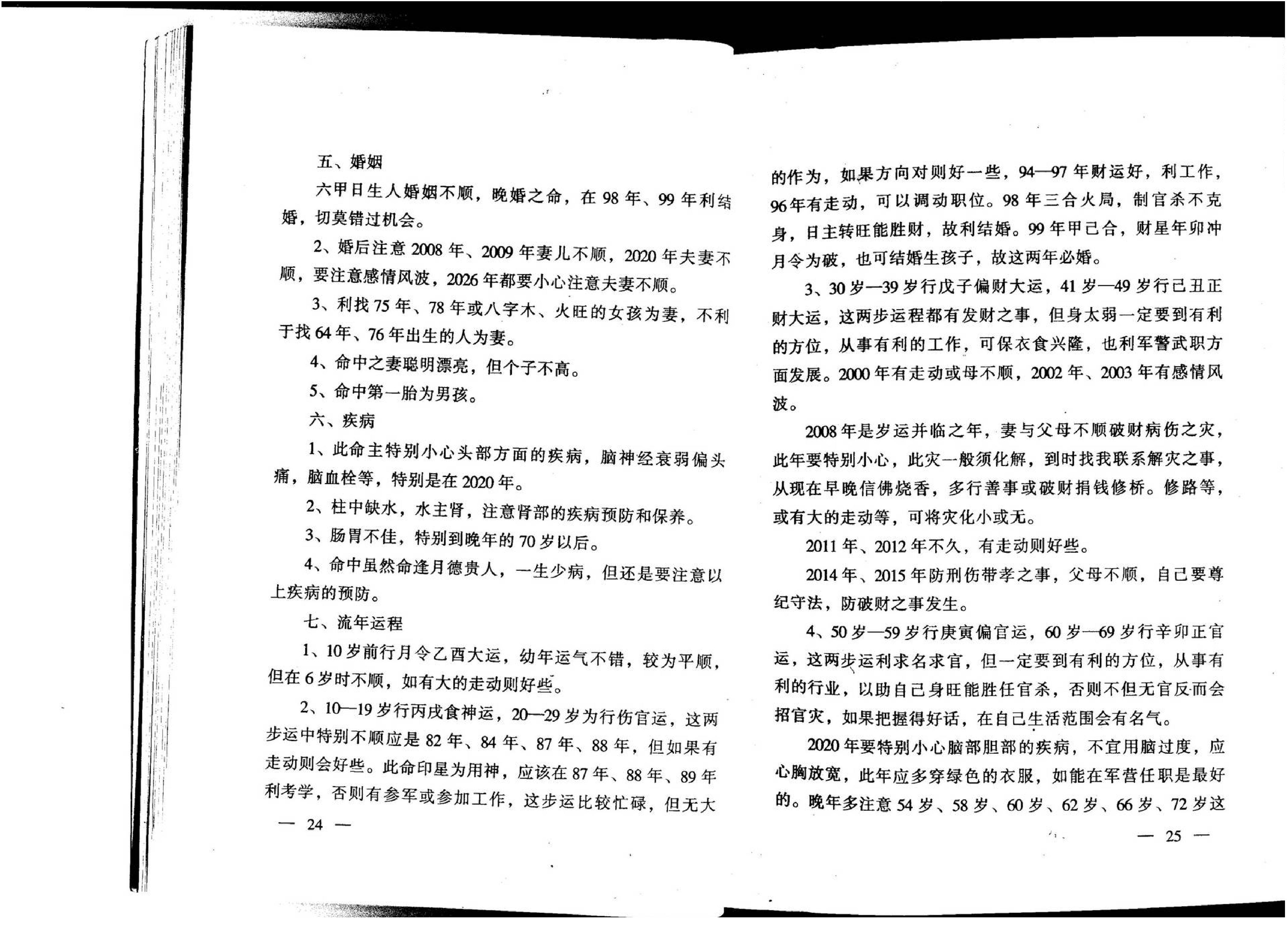 张成达-八字百家批终身命运集.pdf_第12页