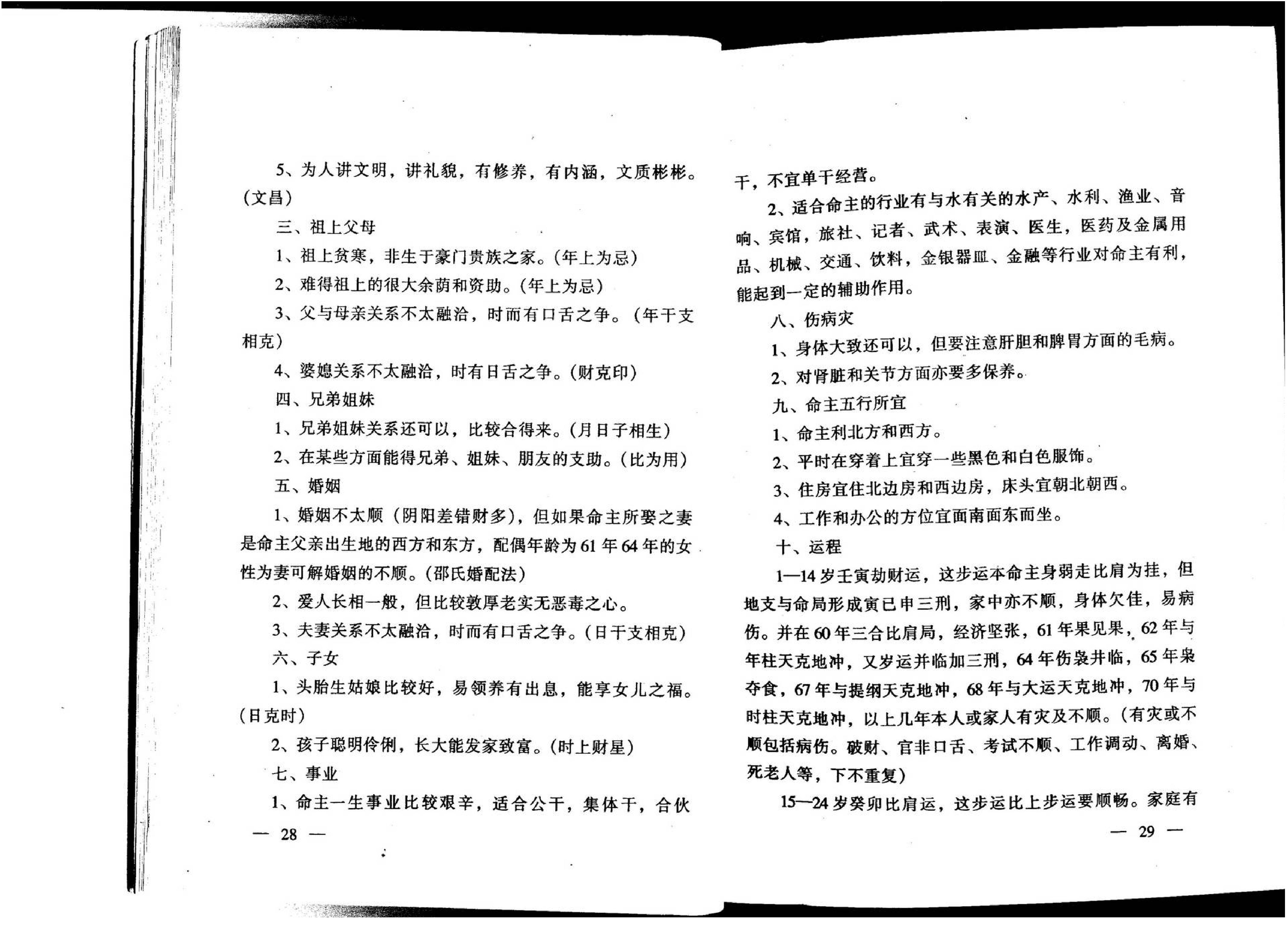 张成达-八字百家批终身命运集.pdf_第14页