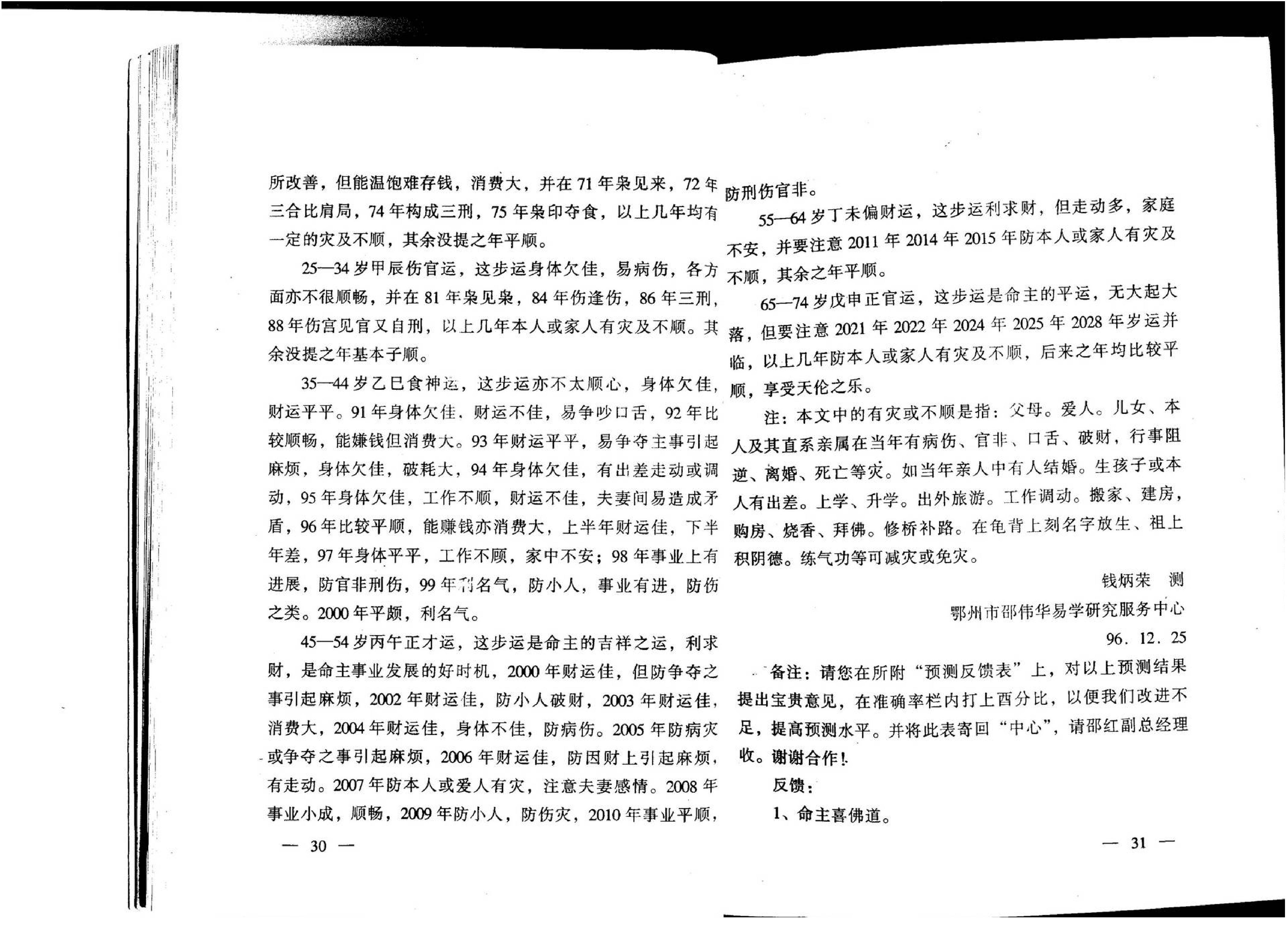 张成达-八字百家批终身命运集.pdf_第15页