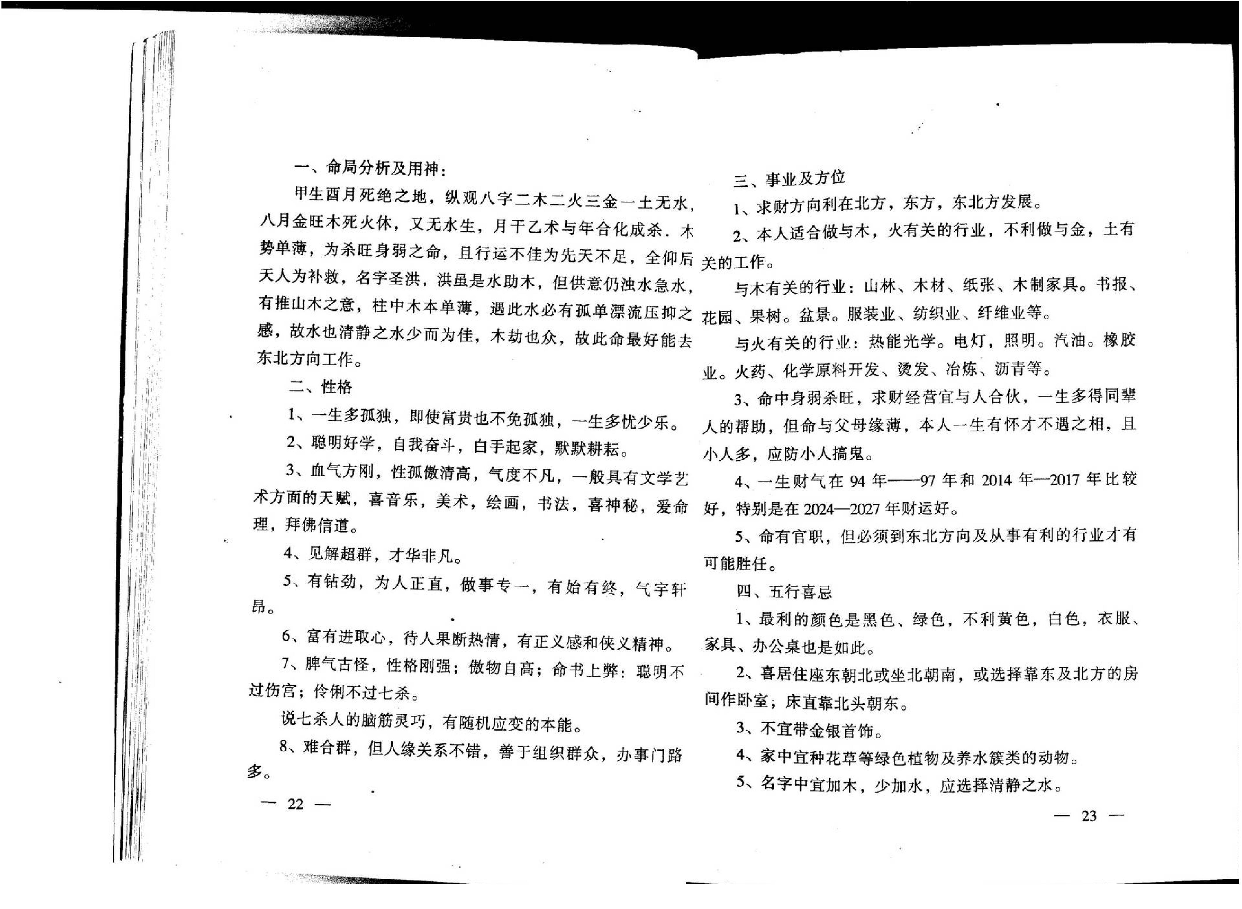 张成达-八字百家批终身命运集.pdf_第11页