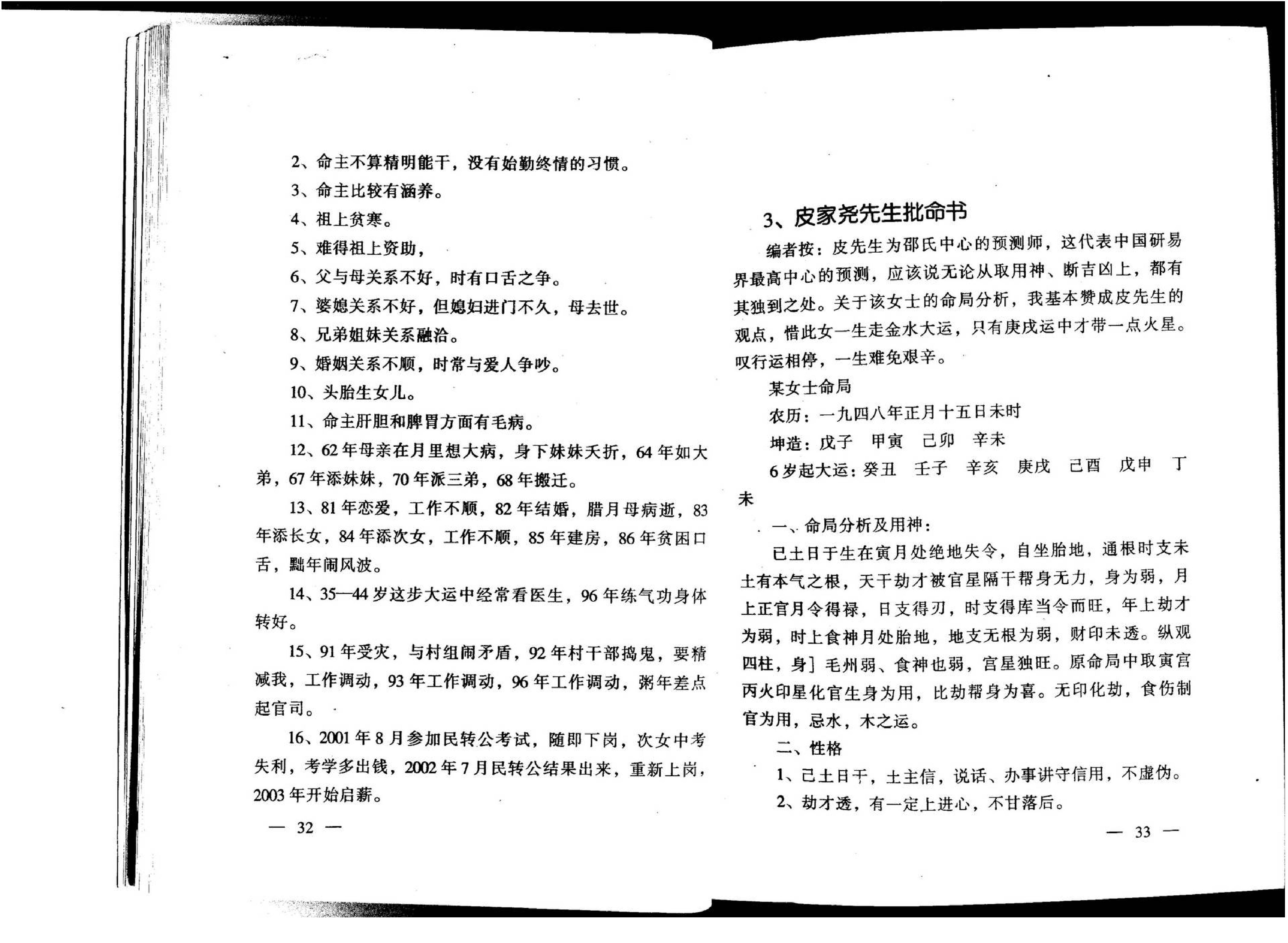 张成达-八字百家批终身命运集.pdf_第16页