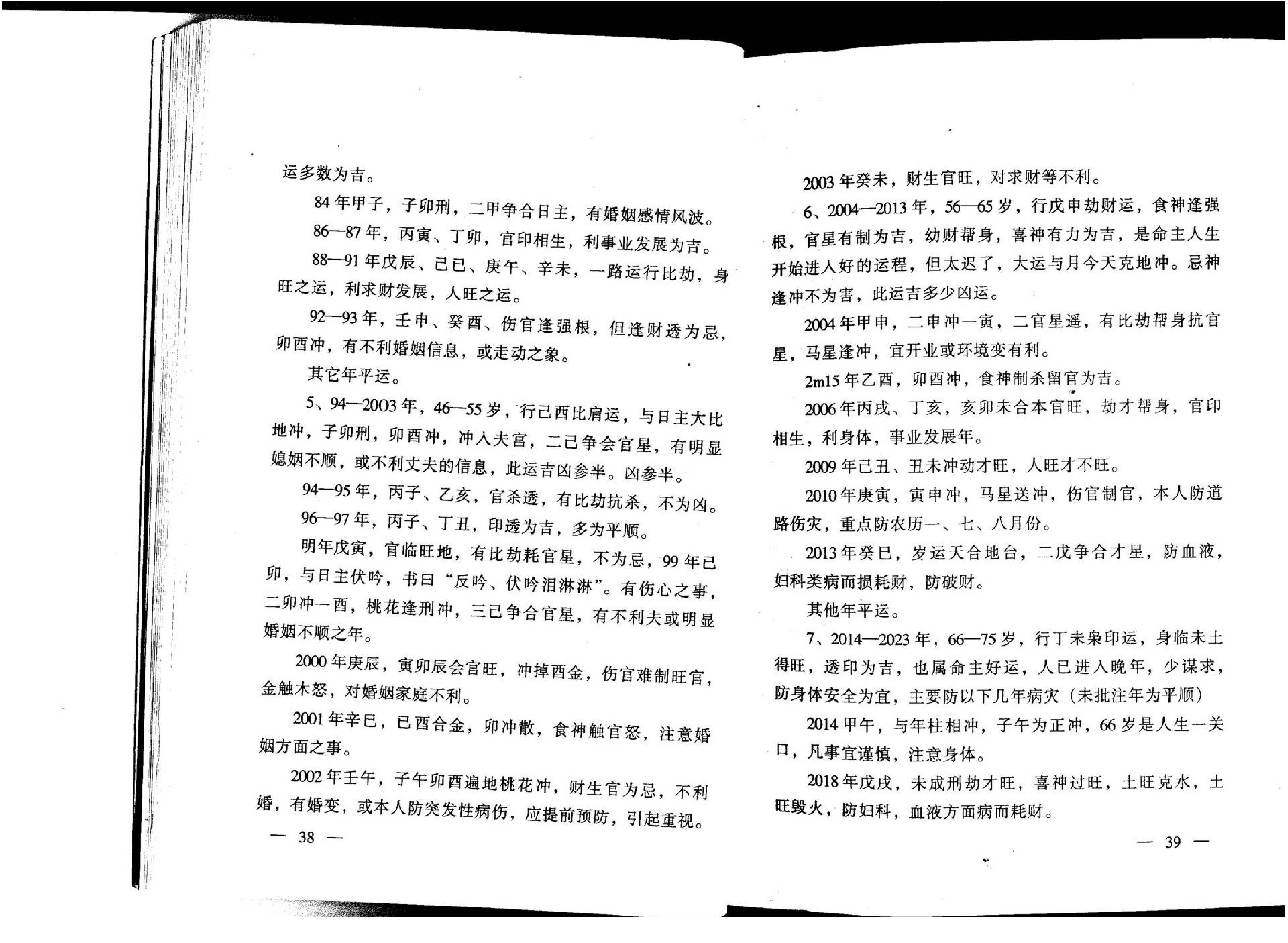 张成达-八字百家批终身命运集.pdf_第19页