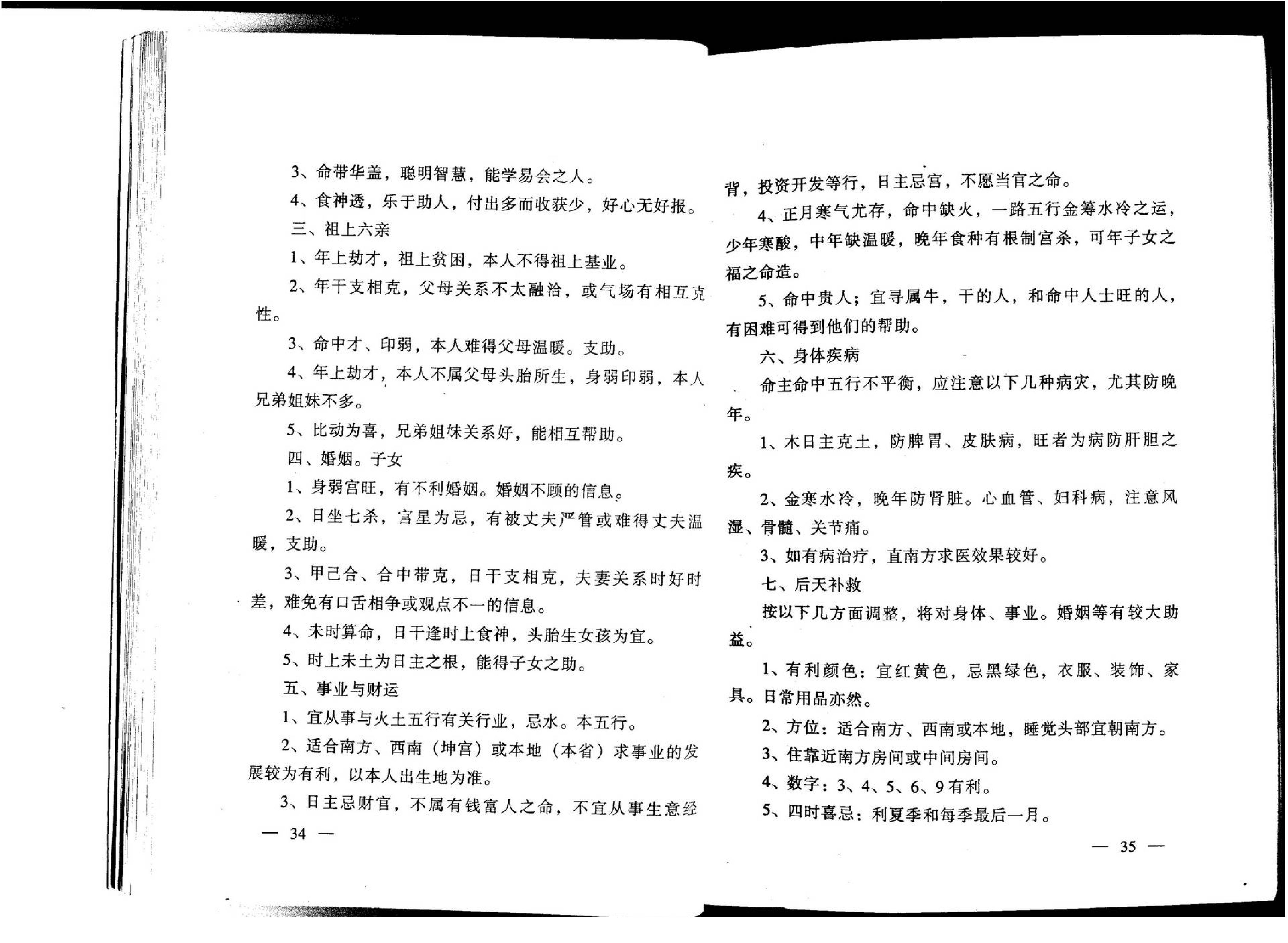 张成达-八字百家批终身命运集.pdf_第17页