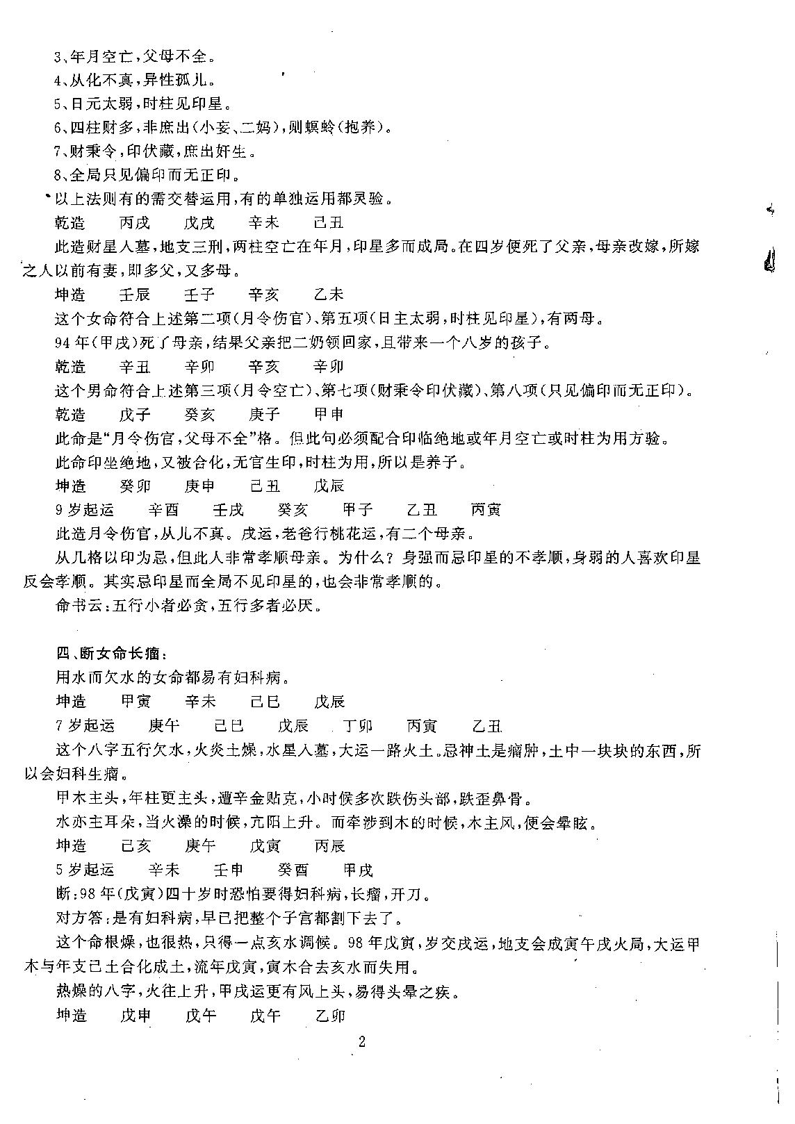 张成达-八字直断五十法.pdf_第3页