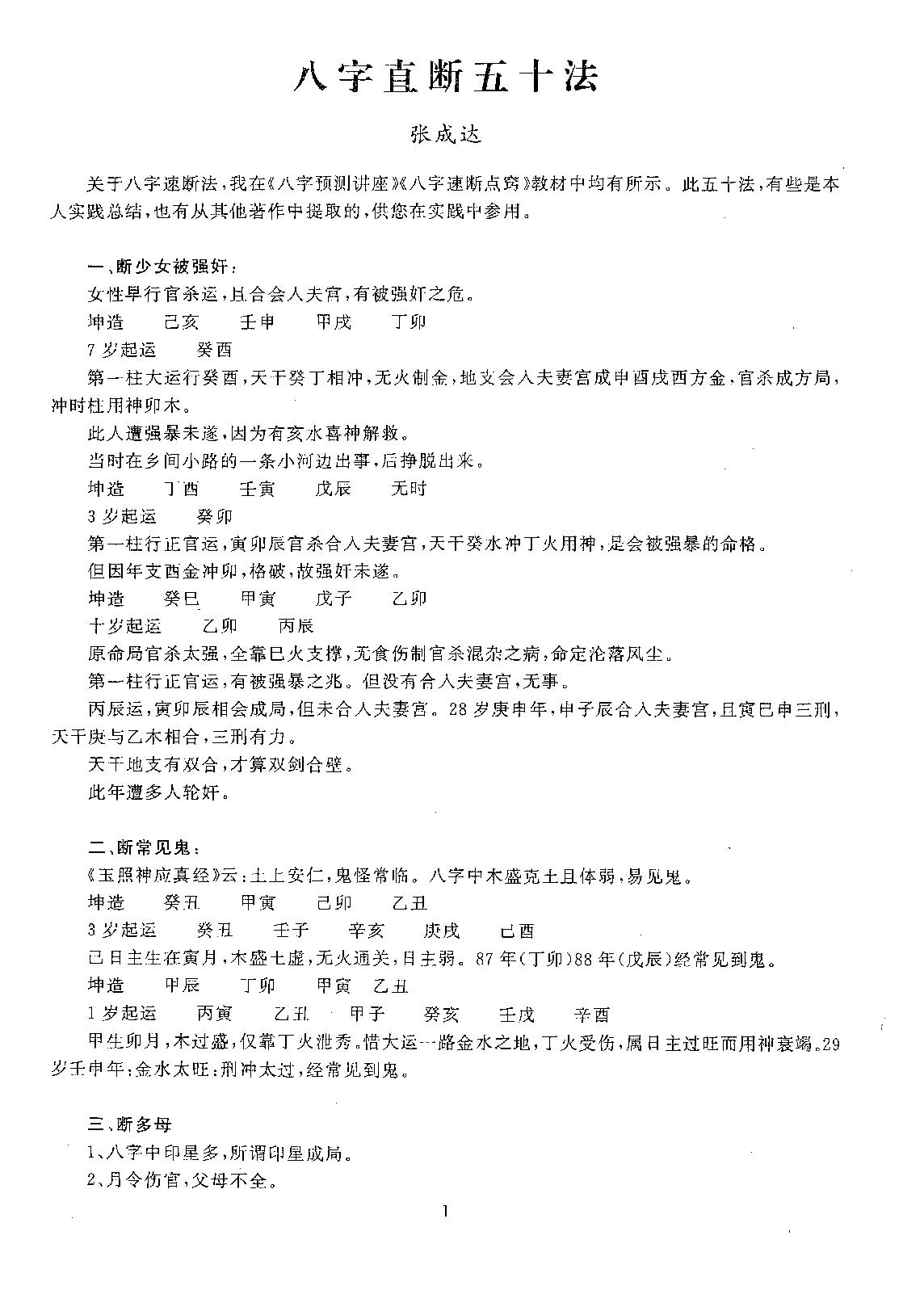 张成达-八字直断五十法.pdf_第2页