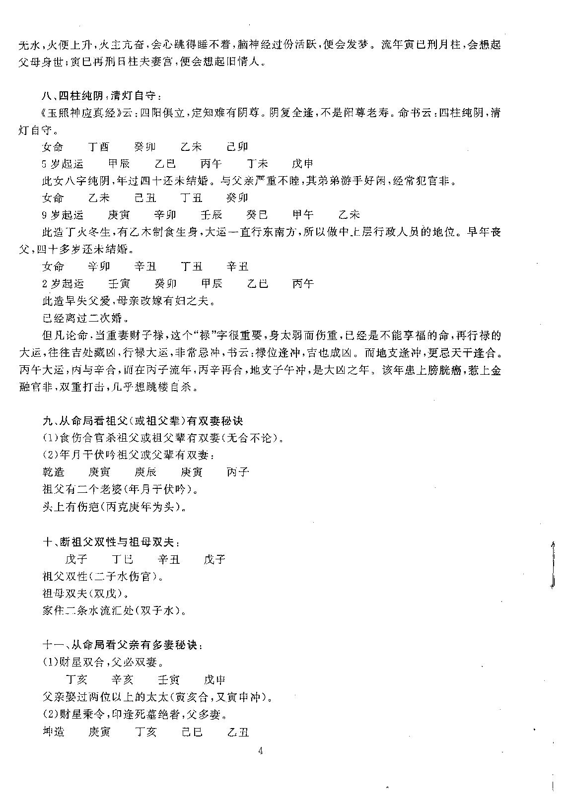 张成达-八字直断五十法.pdf_第5页