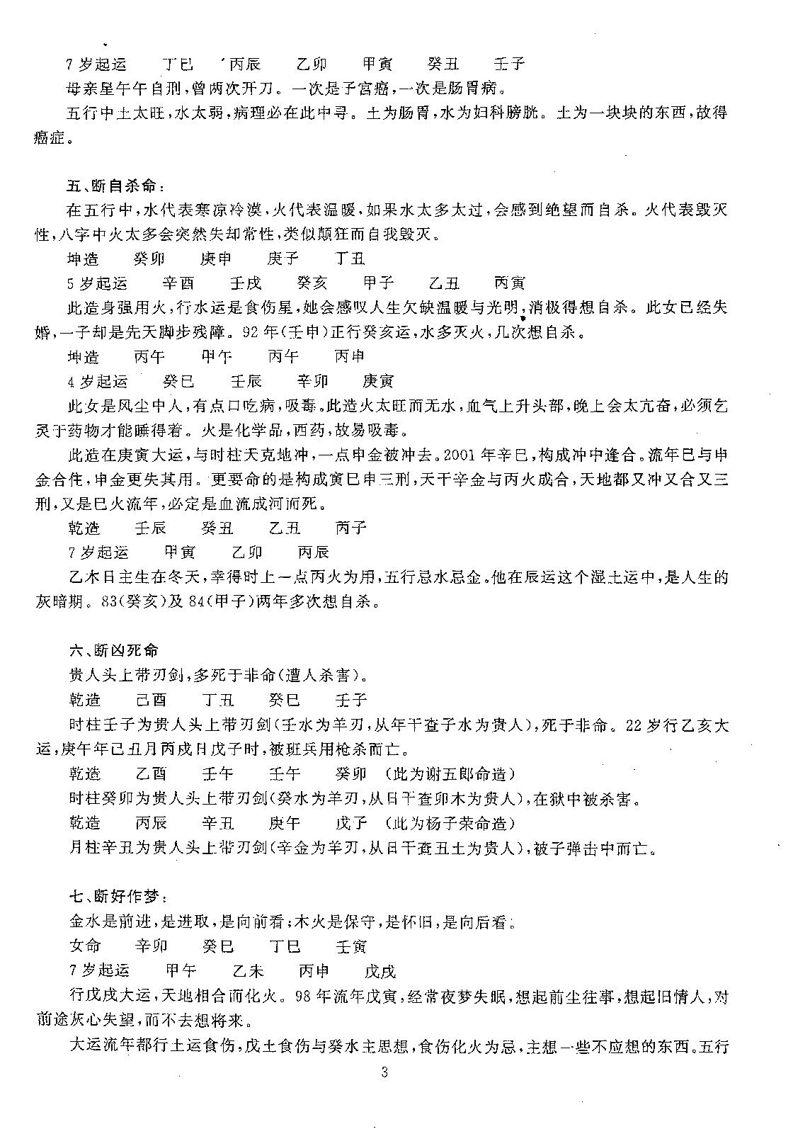 张成达-八字直断五十法.pdf_第4页